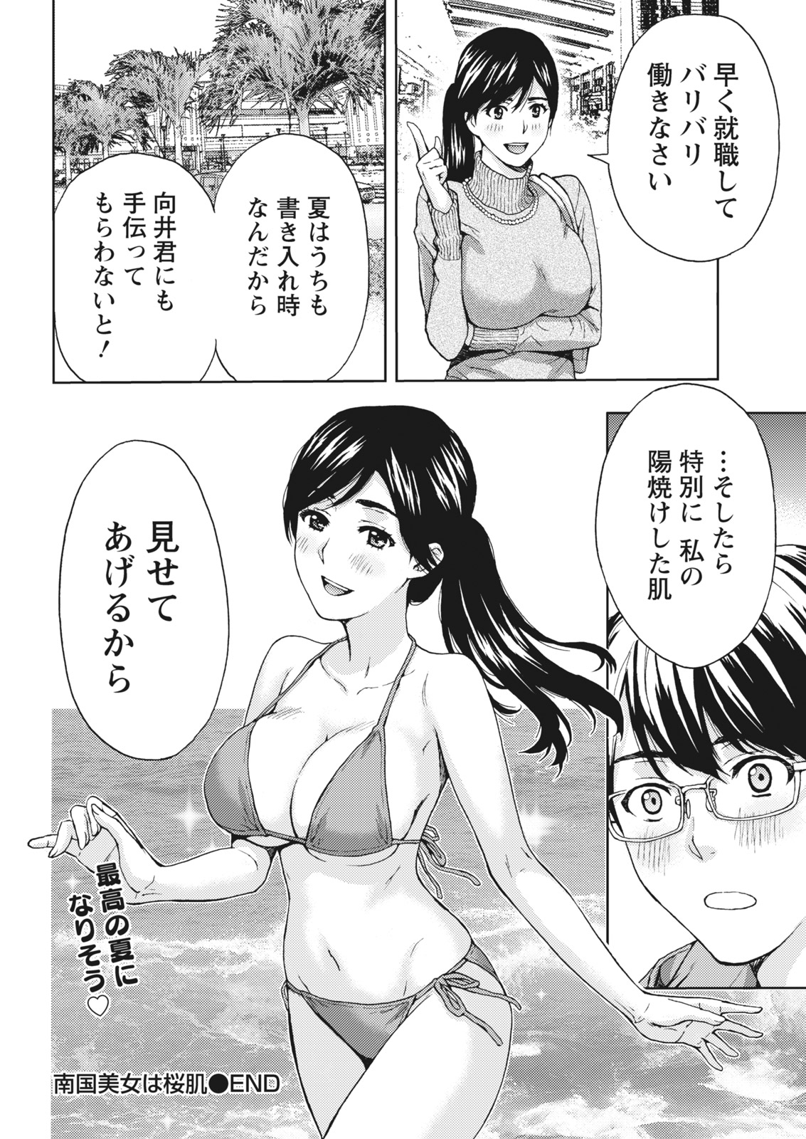 月刊 ビタマン 2018年1月号 [DL版]