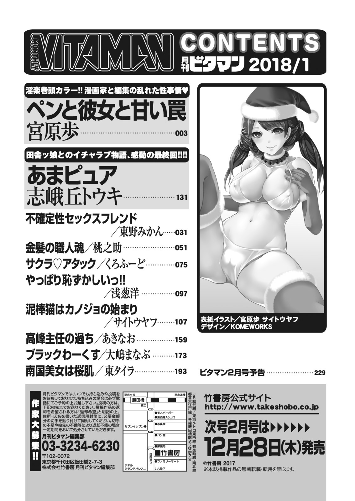 月刊 ビタマン 2018年1月号 [DL版]