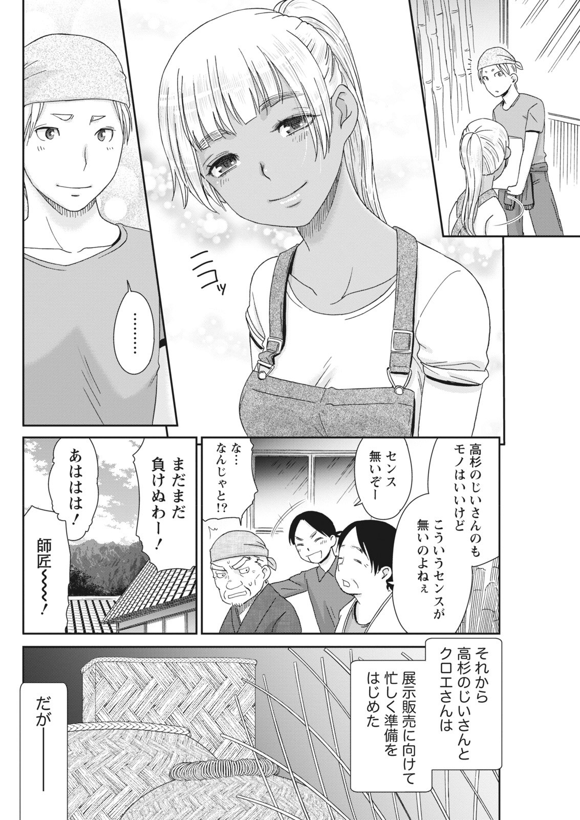 月刊 ビタマン 2018年1月号 [DL版]