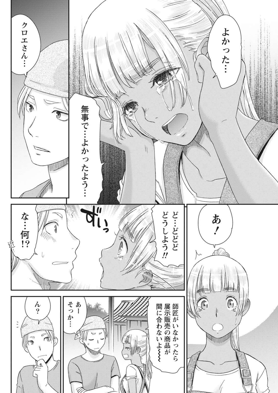 月刊 ビタマン 2018年1月号 [DL版]