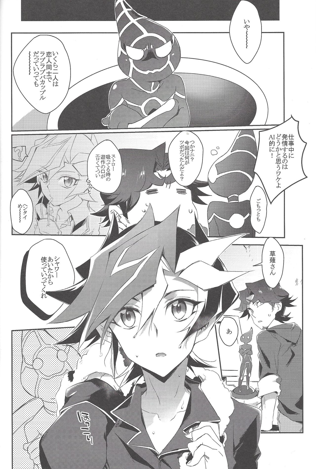 (千年☆バトル フェイズ20) [わたぼこり (とやま七生、イボンヌ)] LOVE❤LINK (遊☆戯☆王VRAINS)