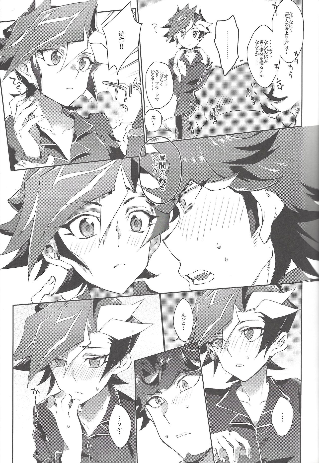 (千年☆バトル フェイズ20) [わたぼこり (とやま七生、イボンヌ)] LOVE❤LINK (遊☆戯☆王VRAINS)