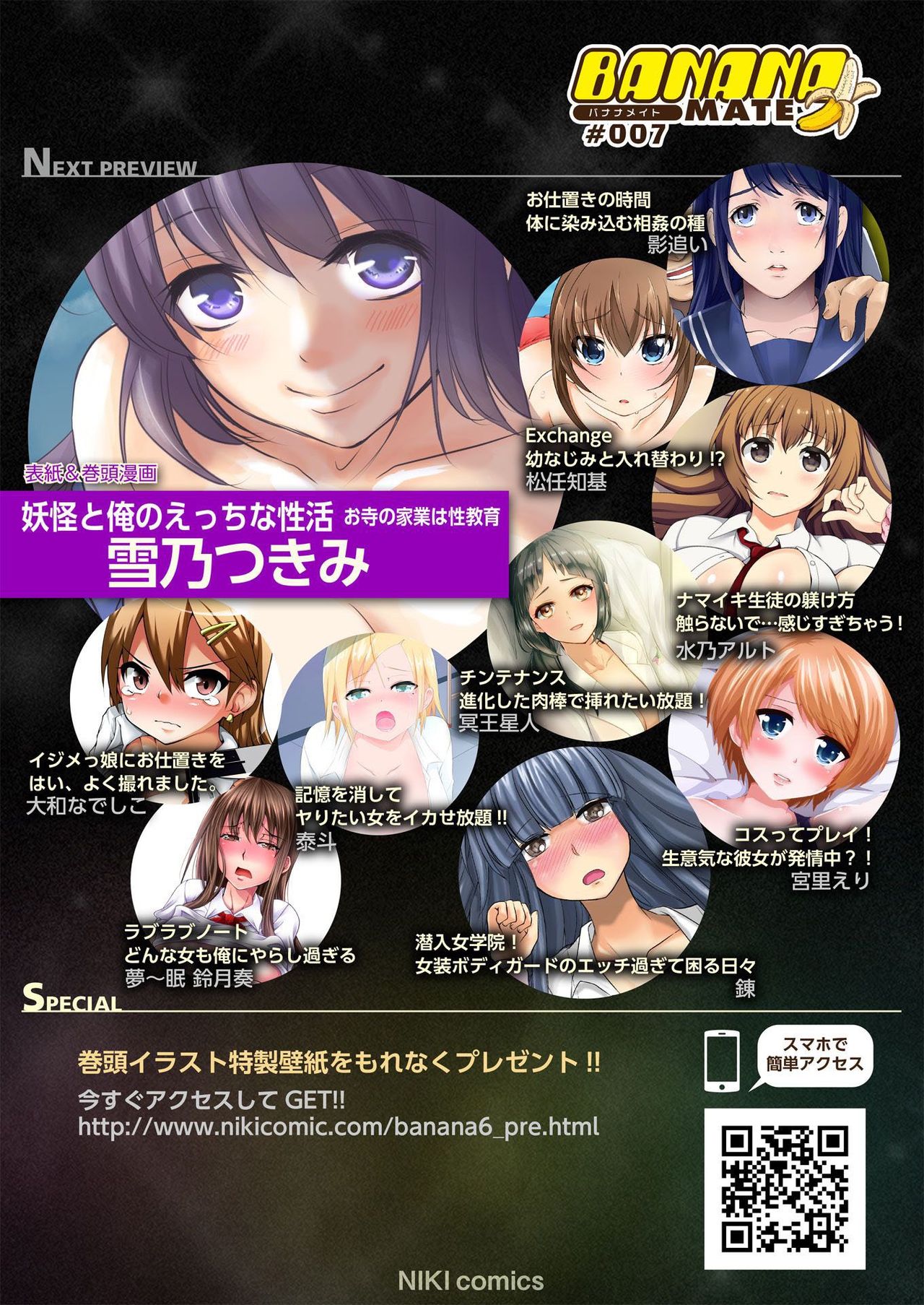 バナナメイト Vol.6