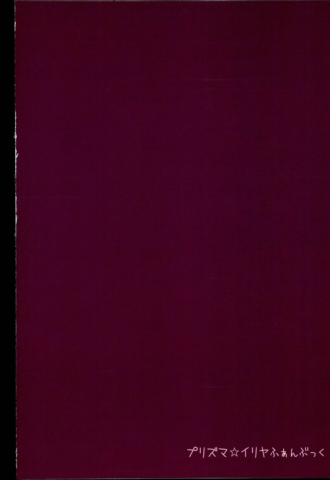 (C93) [もこ家 (もこけ)] どうしてもイリヤちゃんのおなかにしゃせいしたいので (Fate/kaleid liner プリズマ☆イリヤ) [中国翻訳]