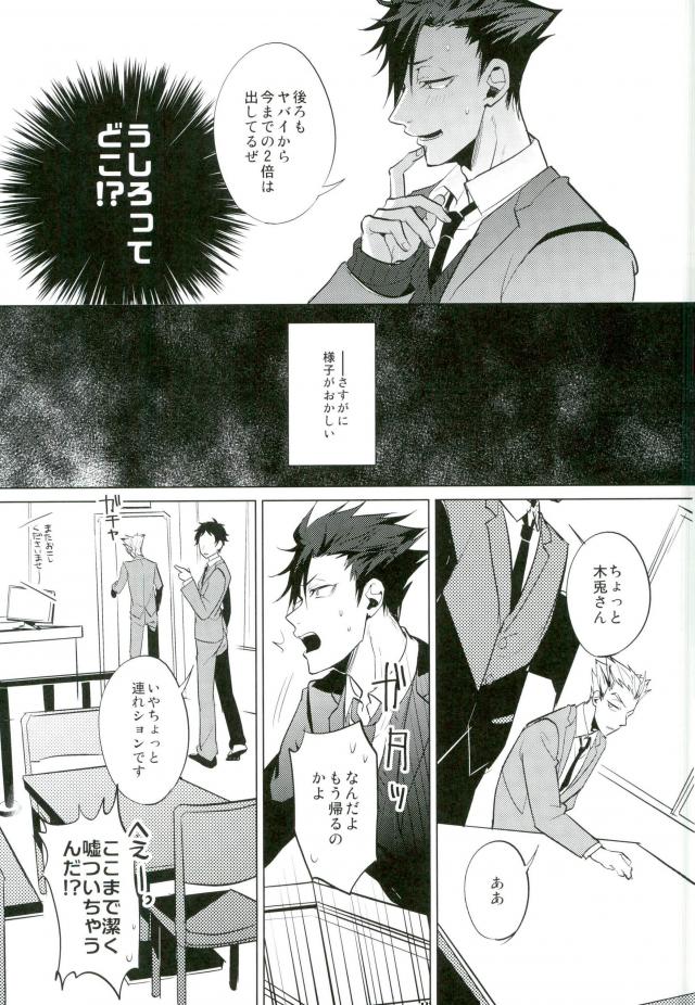 (HARUCC20) [Diego (マノ)] 信じて送り出した黒尾がメス猫になって戻ってくるなんて (ハイキュー!!)