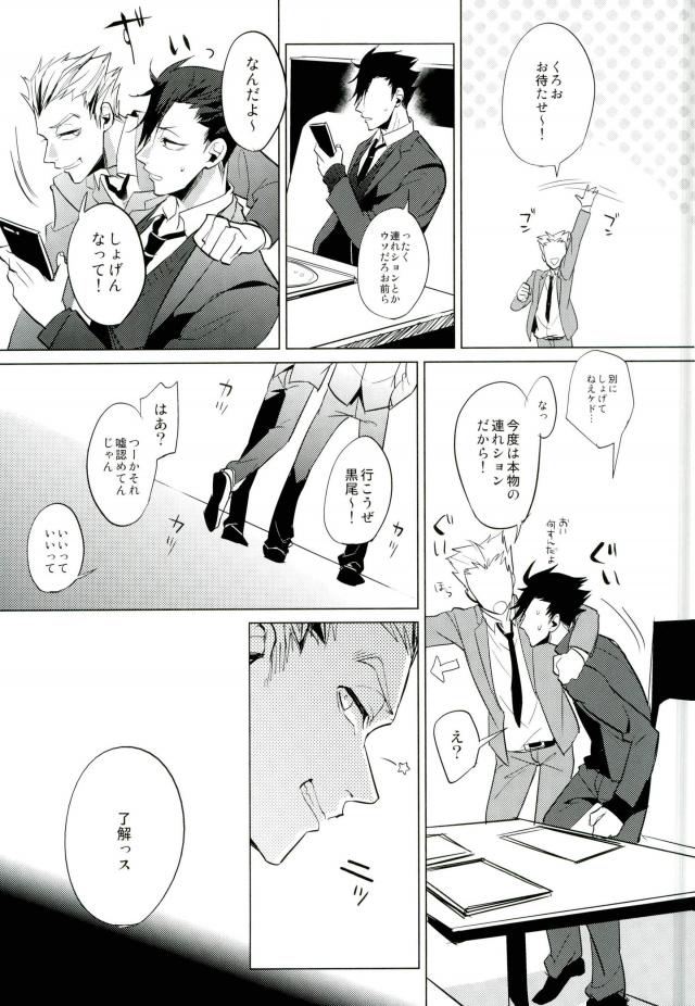 (HARUCC20) [Diego (マノ)] 信じて送り出した黒尾がメス猫になって戻ってくるなんて (ハイキュー!!)