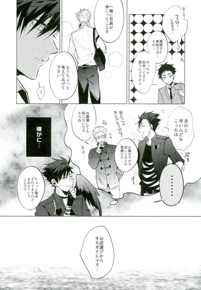 (HARUCC20) [Diego (マノ)] 信じて送り出した黒尾がメス猫になって戻ってくるなんて (ハイキュー!!)