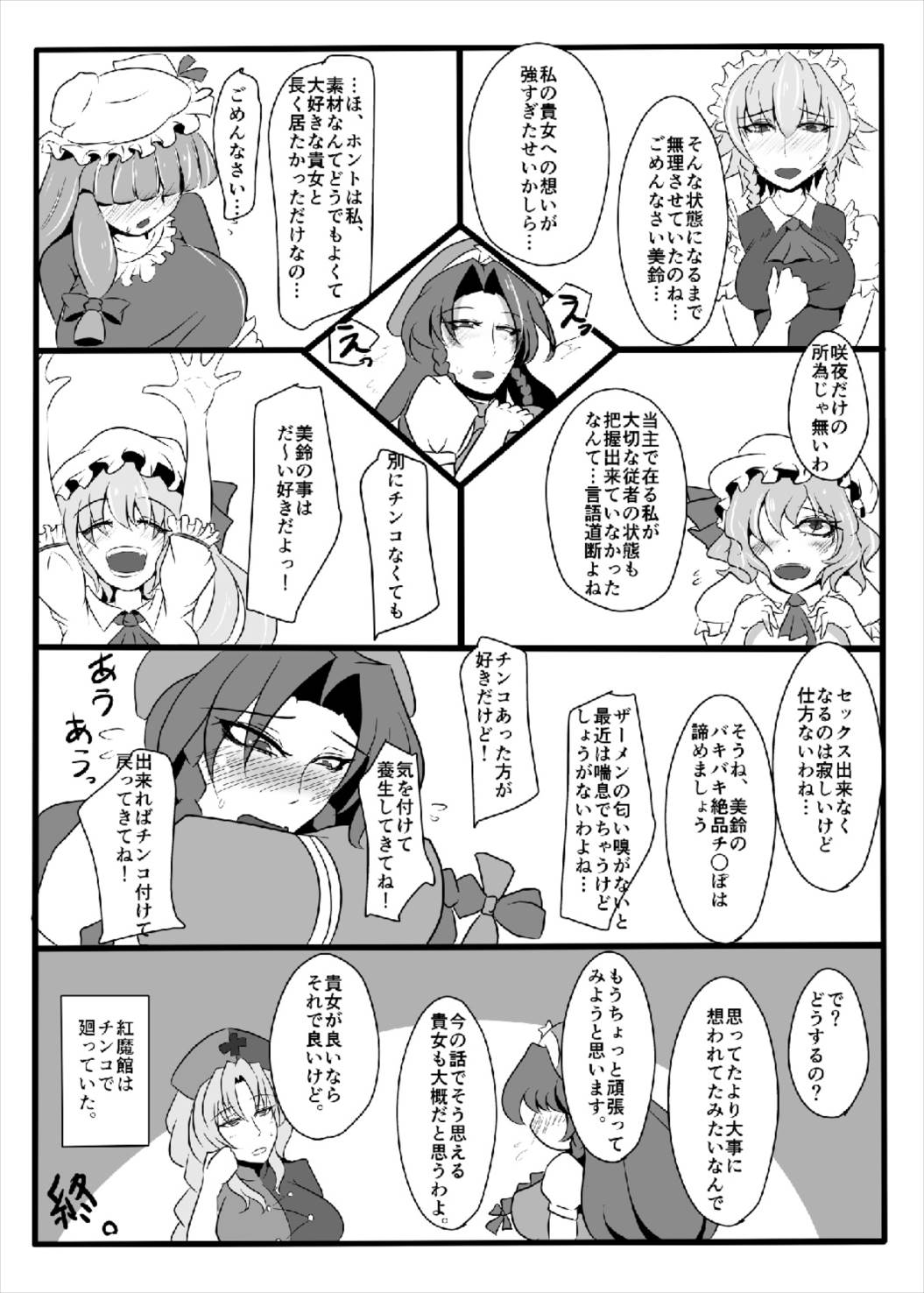 [クズの鑑 (スマイル幽)] 紅魔はワタシで廻ってる!? (東方Project) [DL版]