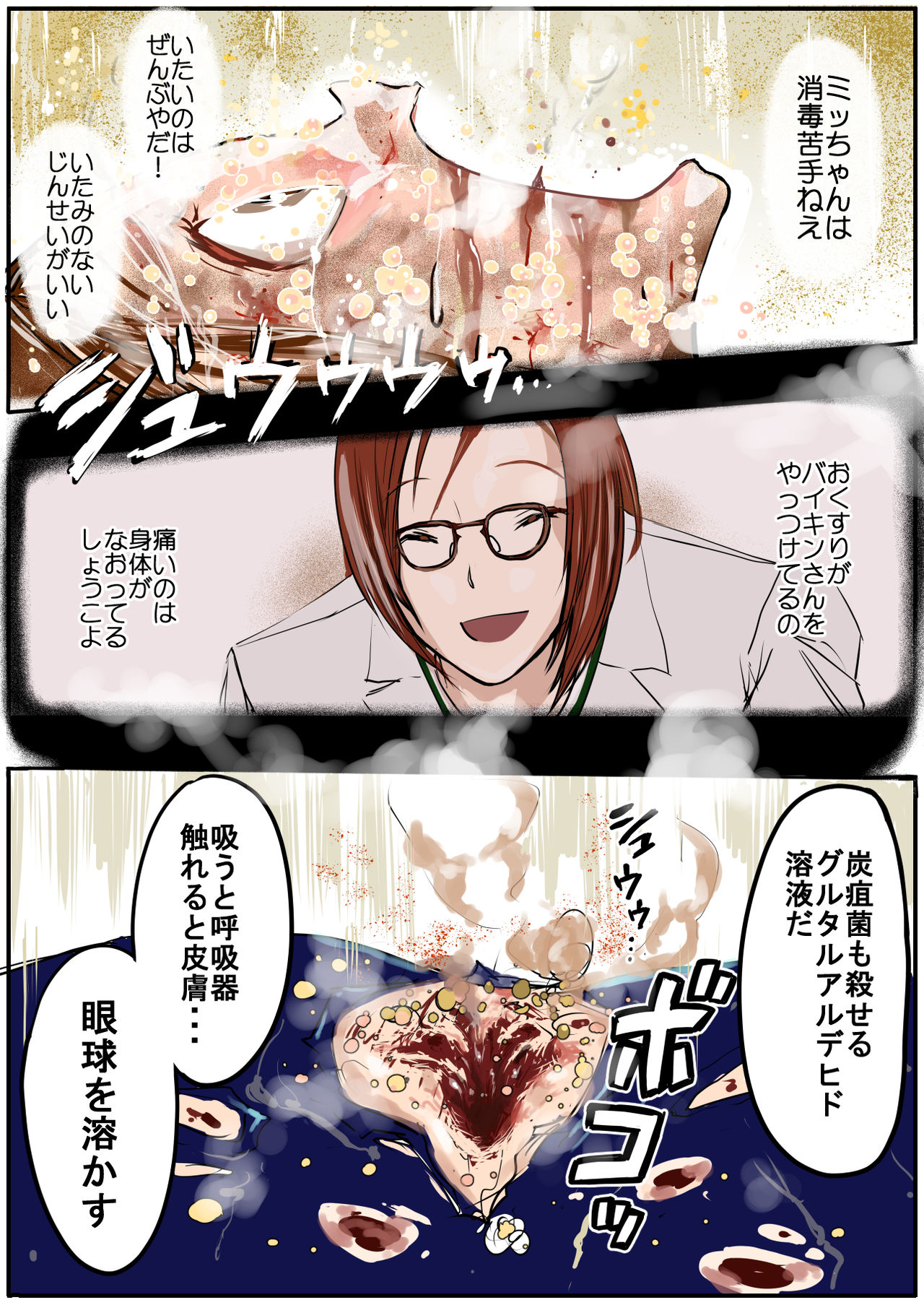 スク水戦士リョナ漫画 ３巻