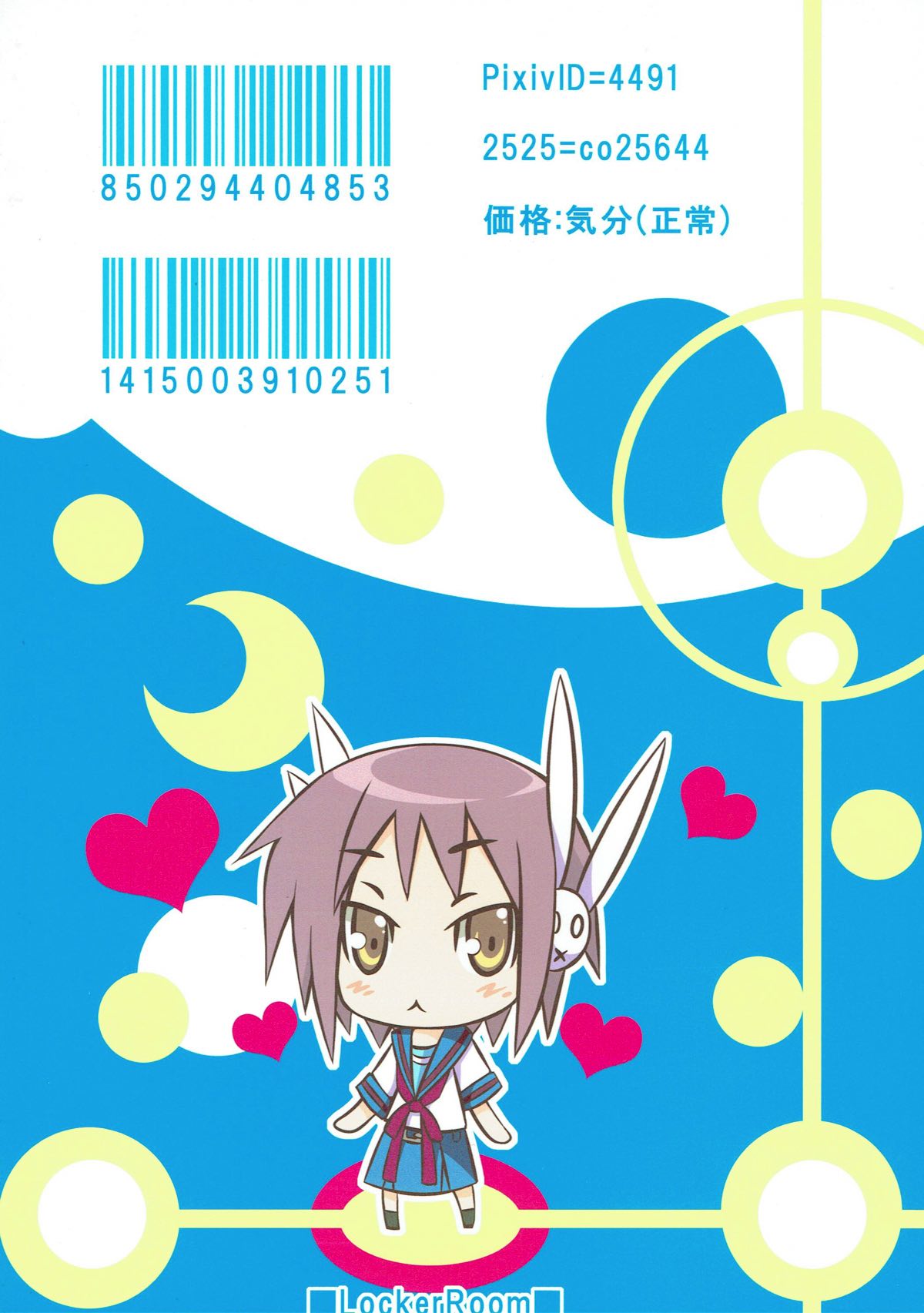 (C76) [LockerRoom (100円ロッカー)] 長門有希の暴走 (涼宮ハルヒの憂鬱)