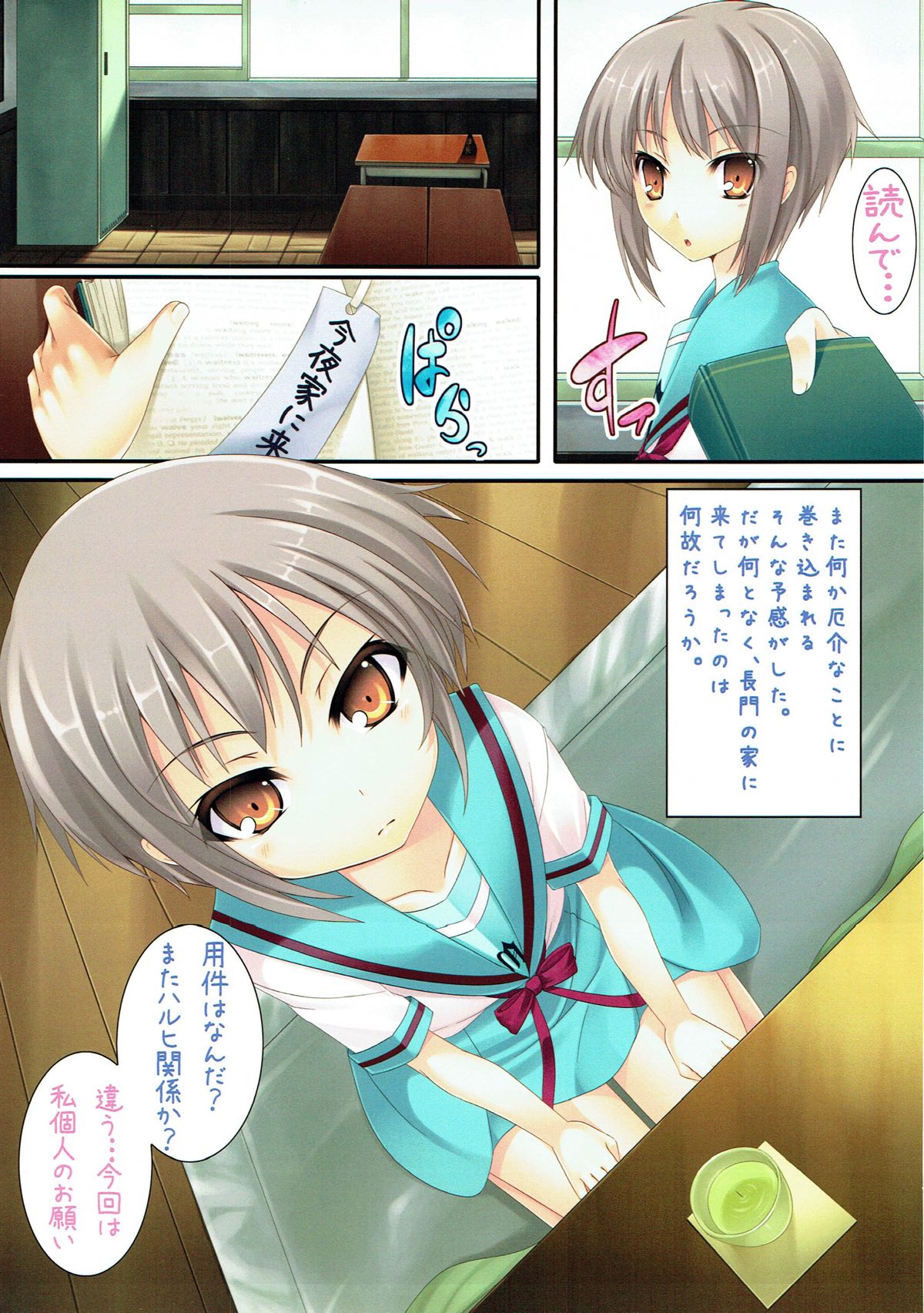 (C76) [LockerRoom (100円ロッカー)] 長門有希の暴走 (涼宮ハルヒの憂鬱)