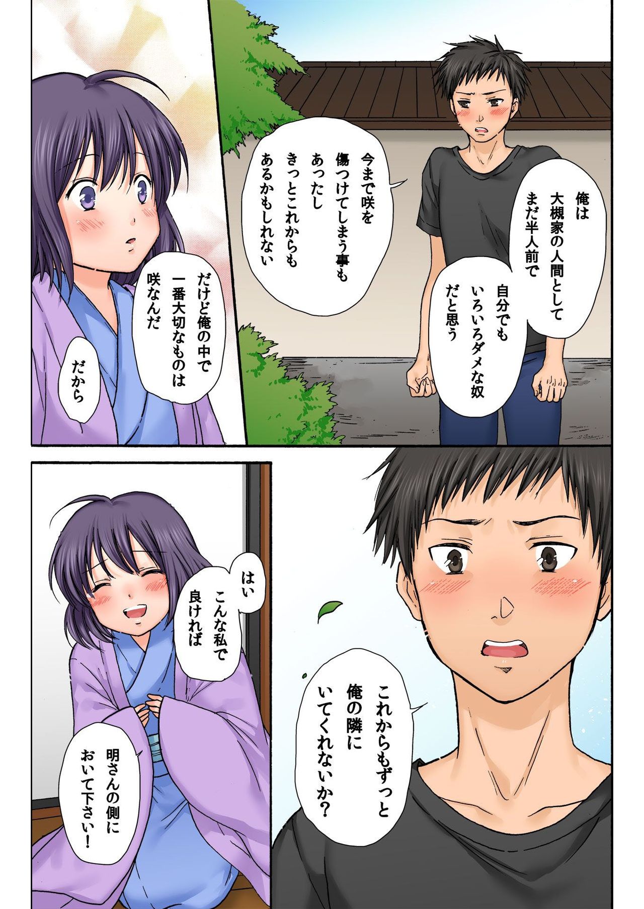 バナナメイト Vol.21