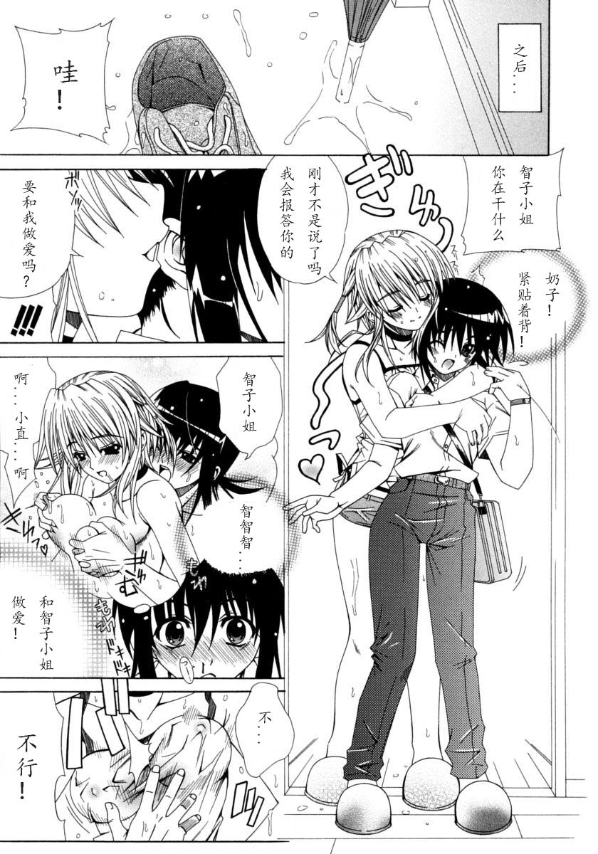 [ラピスラズリ] DUAL GIRLS [中国翻訳]