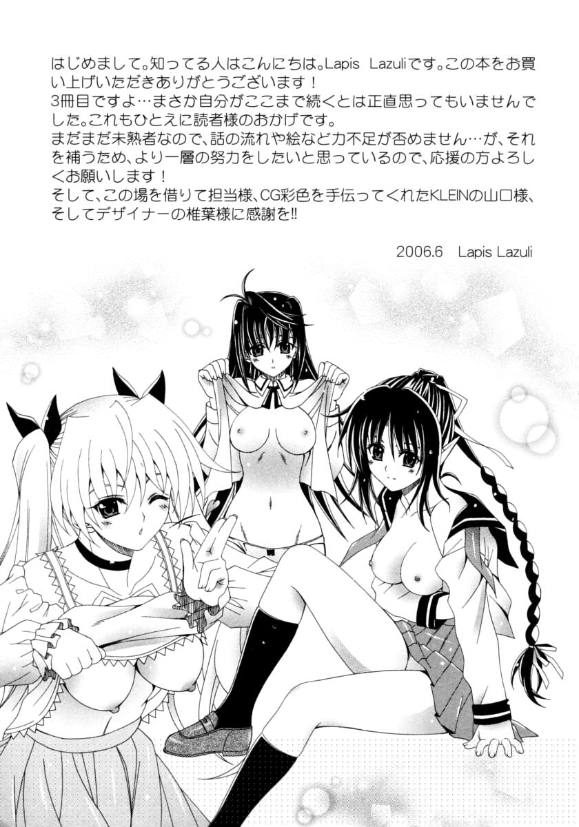 [ラピスラズリ] DUAL GIRLS [中国翻訳]