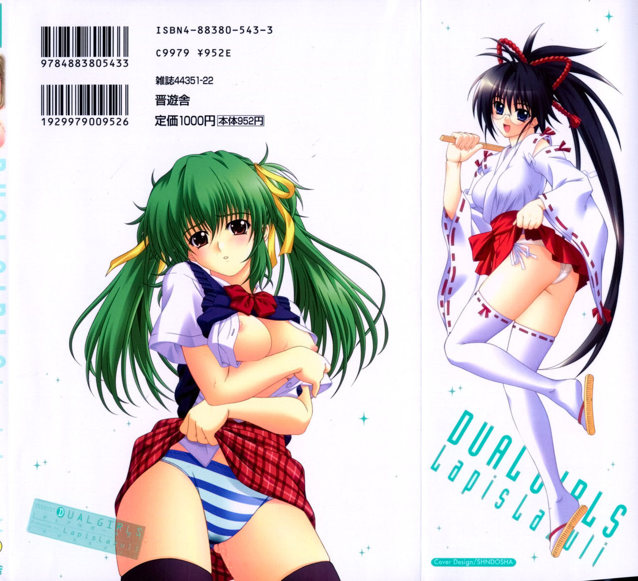 [ラピスラズリ] DUAL GIRLS [中国翻訳]