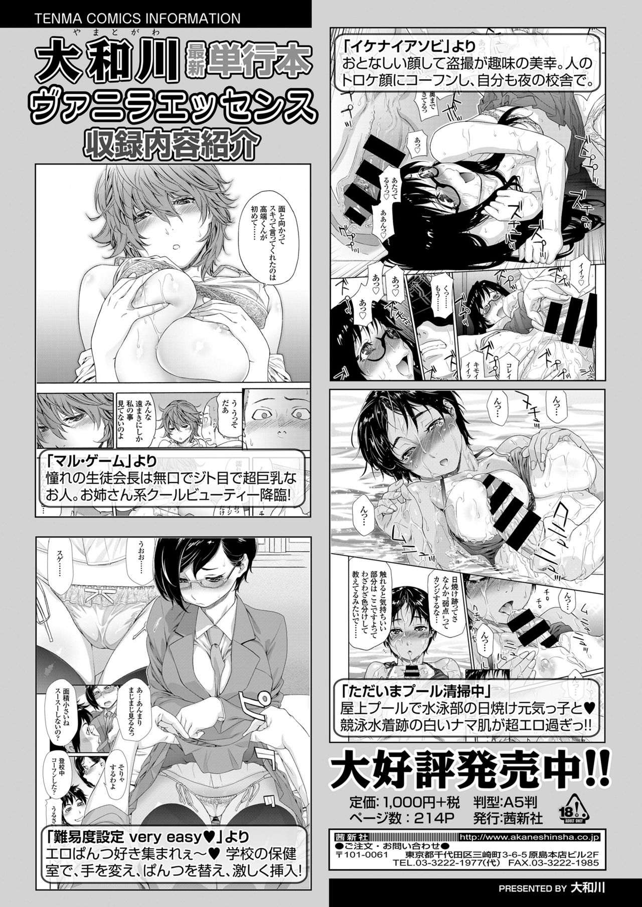 COMIC 高 2018年2月号 [DL版]