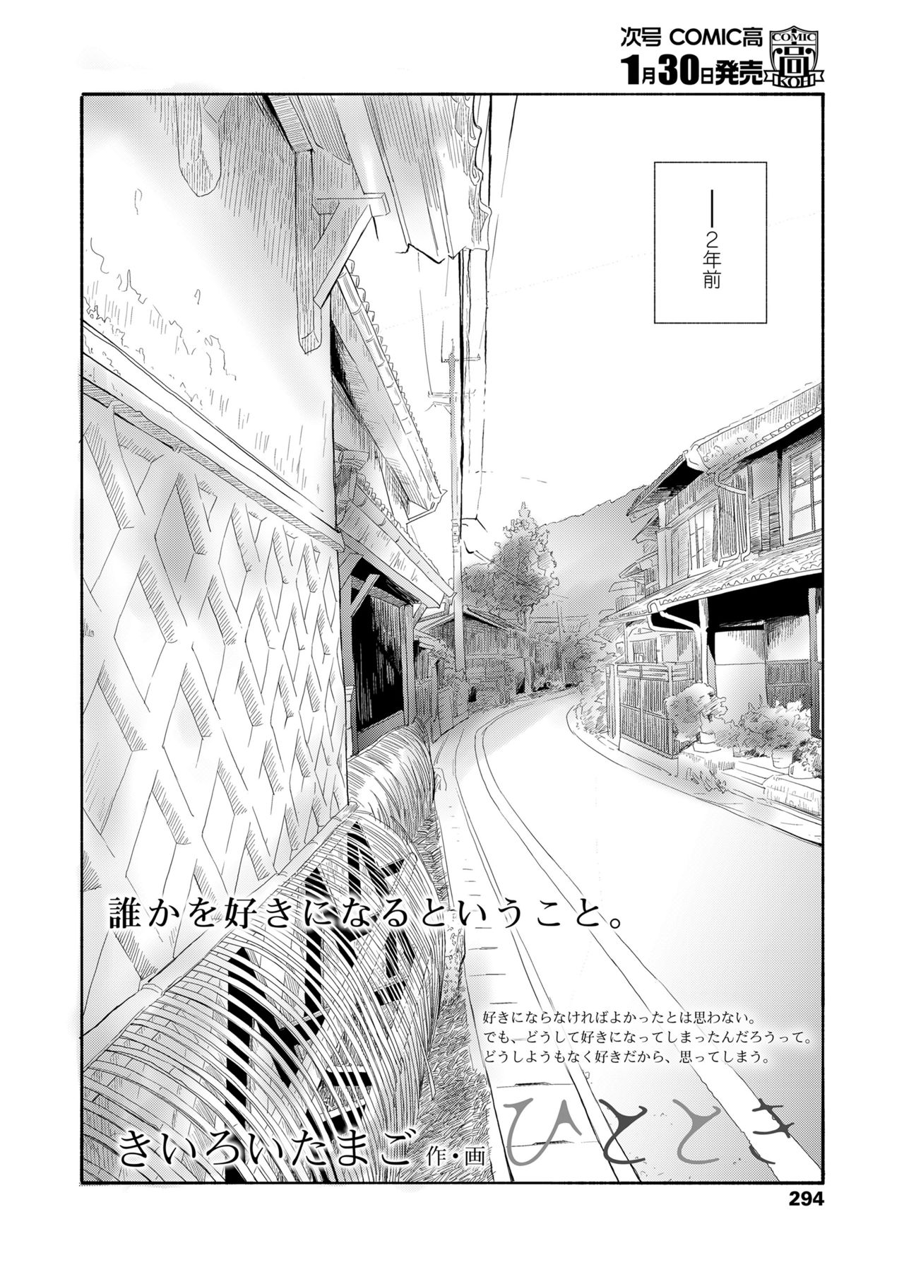 COMIC 高 2018年2月号 [DL版]