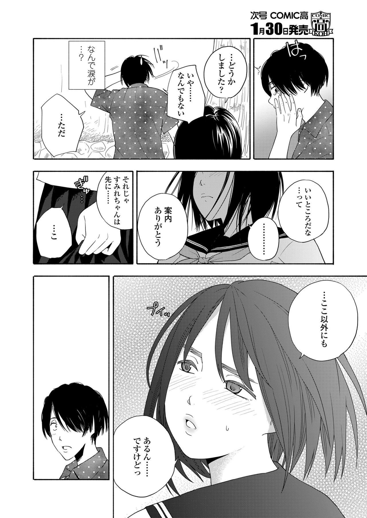 COMIC 高 2018年2月号 [DL版]