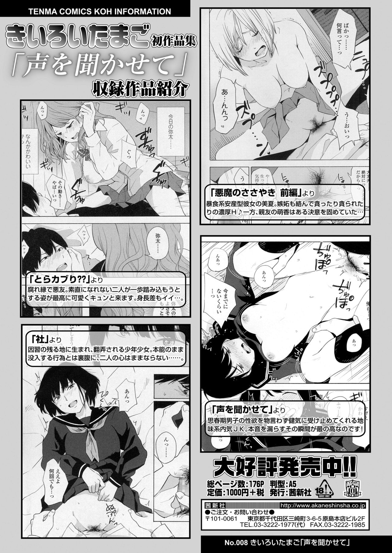 COMIC 高 2018年2月号 [DL版]