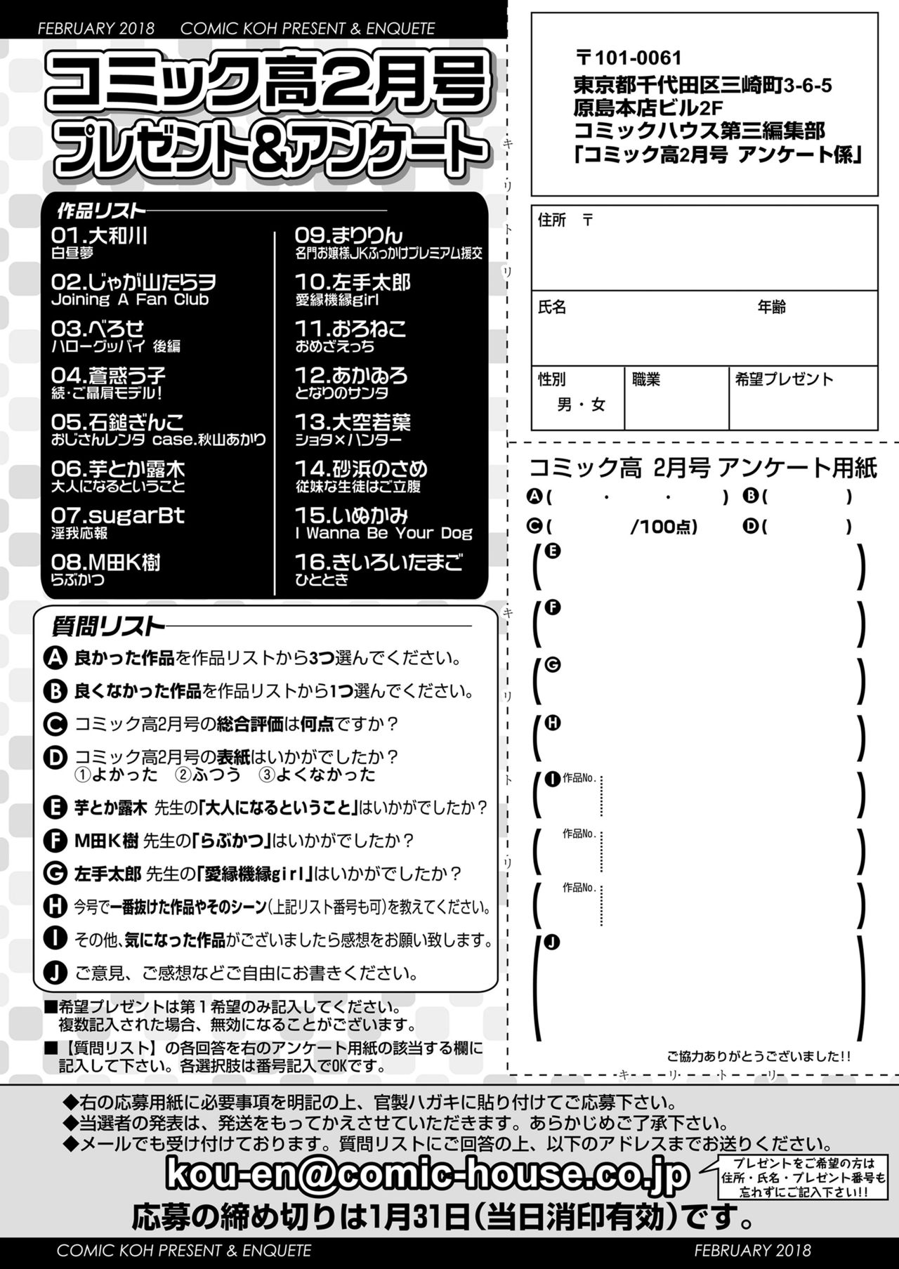 COMIC 高 2018年2月号 [DL版]