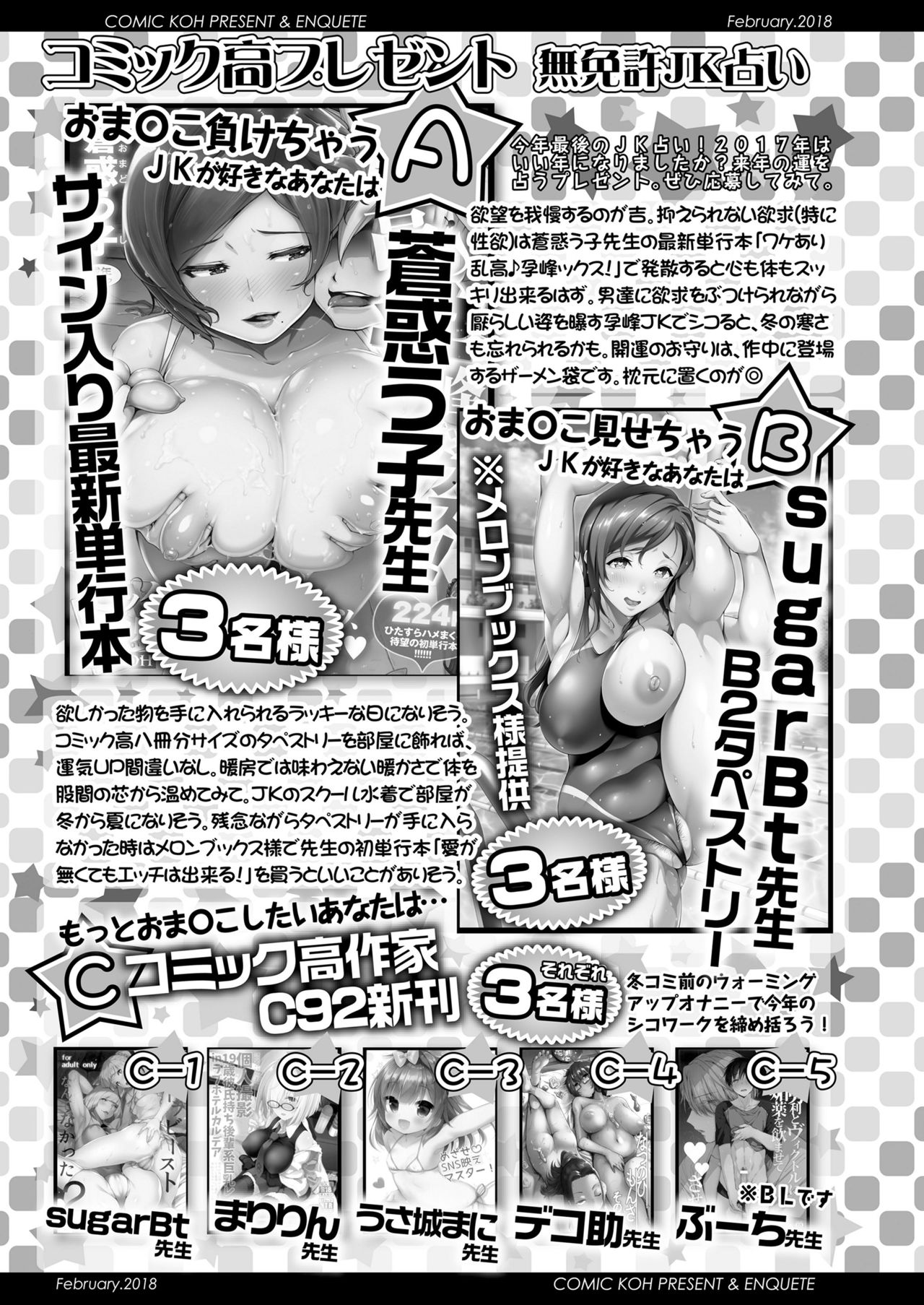 COMIC 高 2018年2月号 [DL版]