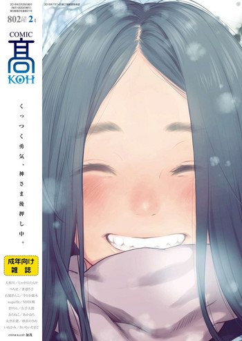 COMIC 高 2018年2月号 [DL版]