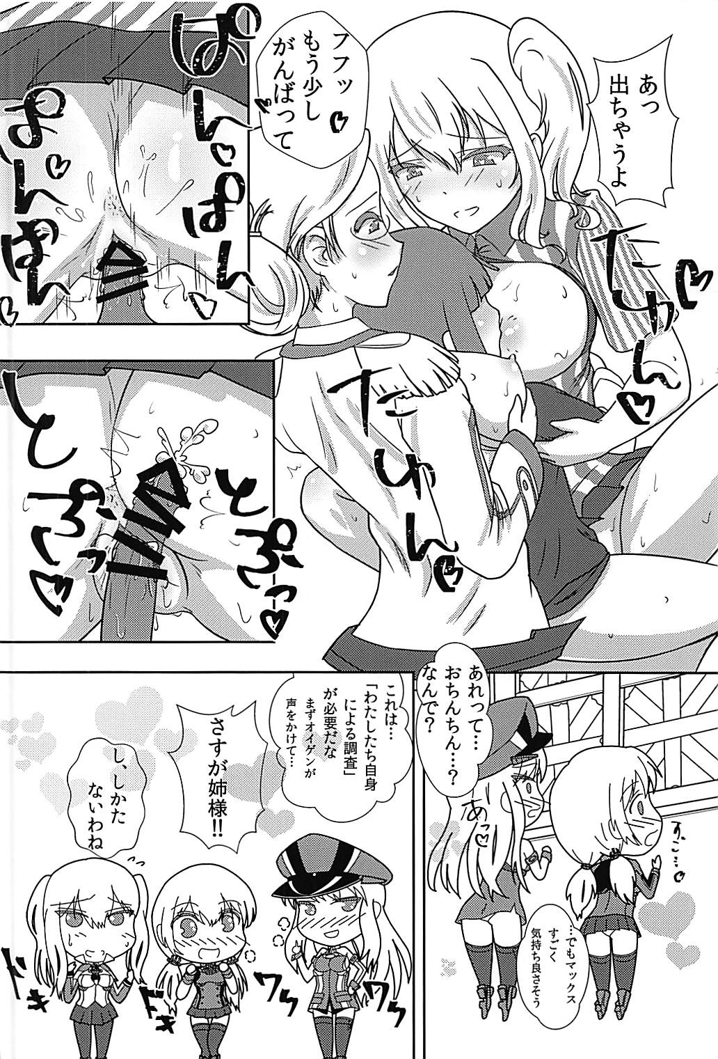 (C93) [バブルフルーツ (伊藤あるま)] マックスちゃんが搾られる話 (艦隊これくしょん -艦これ-)