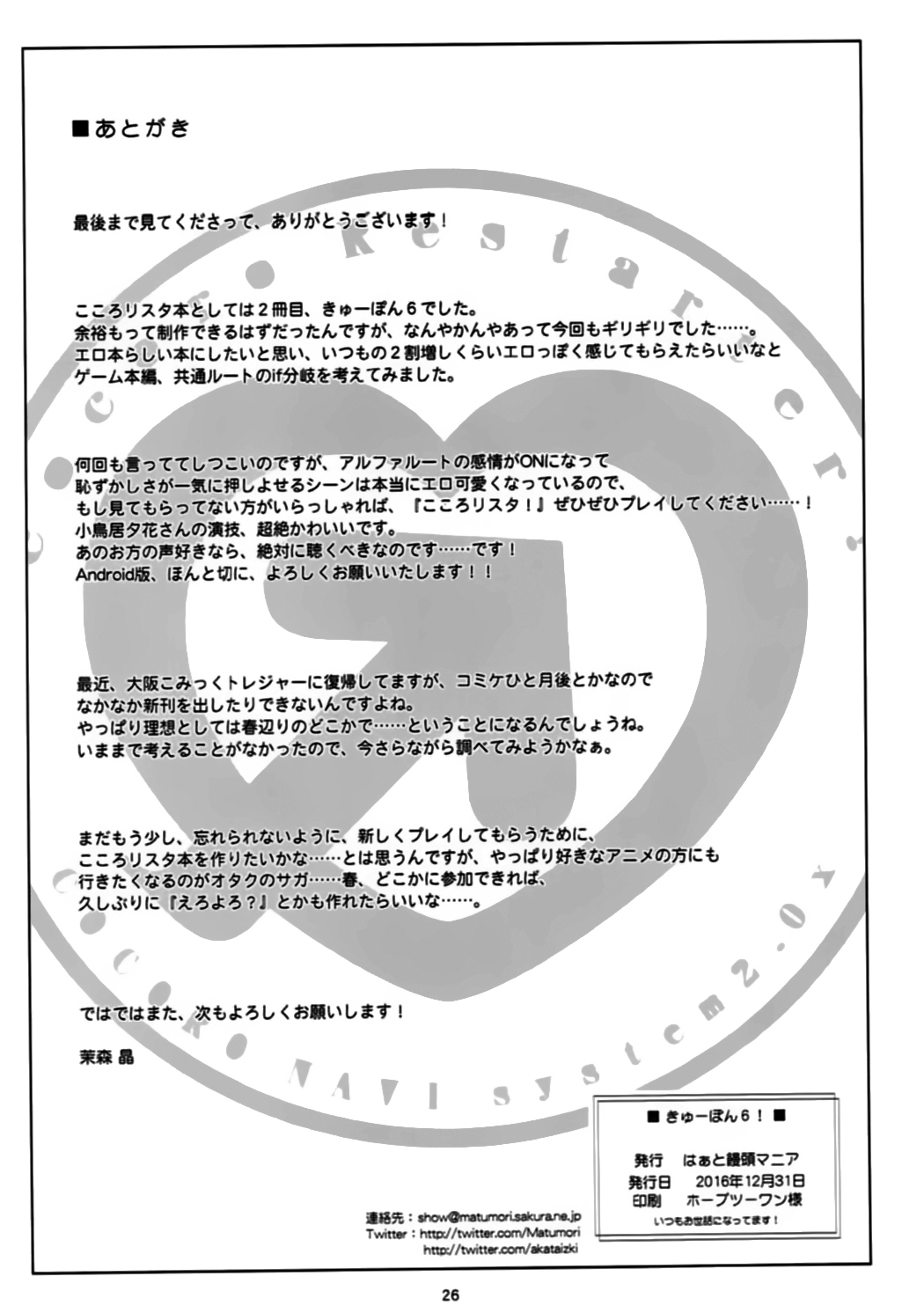 (C91) [はぁと饅頭マニア (亜方逸樹、茉森晶)] きゅーぽん6! (こころリスタ!) [中国翻訳]