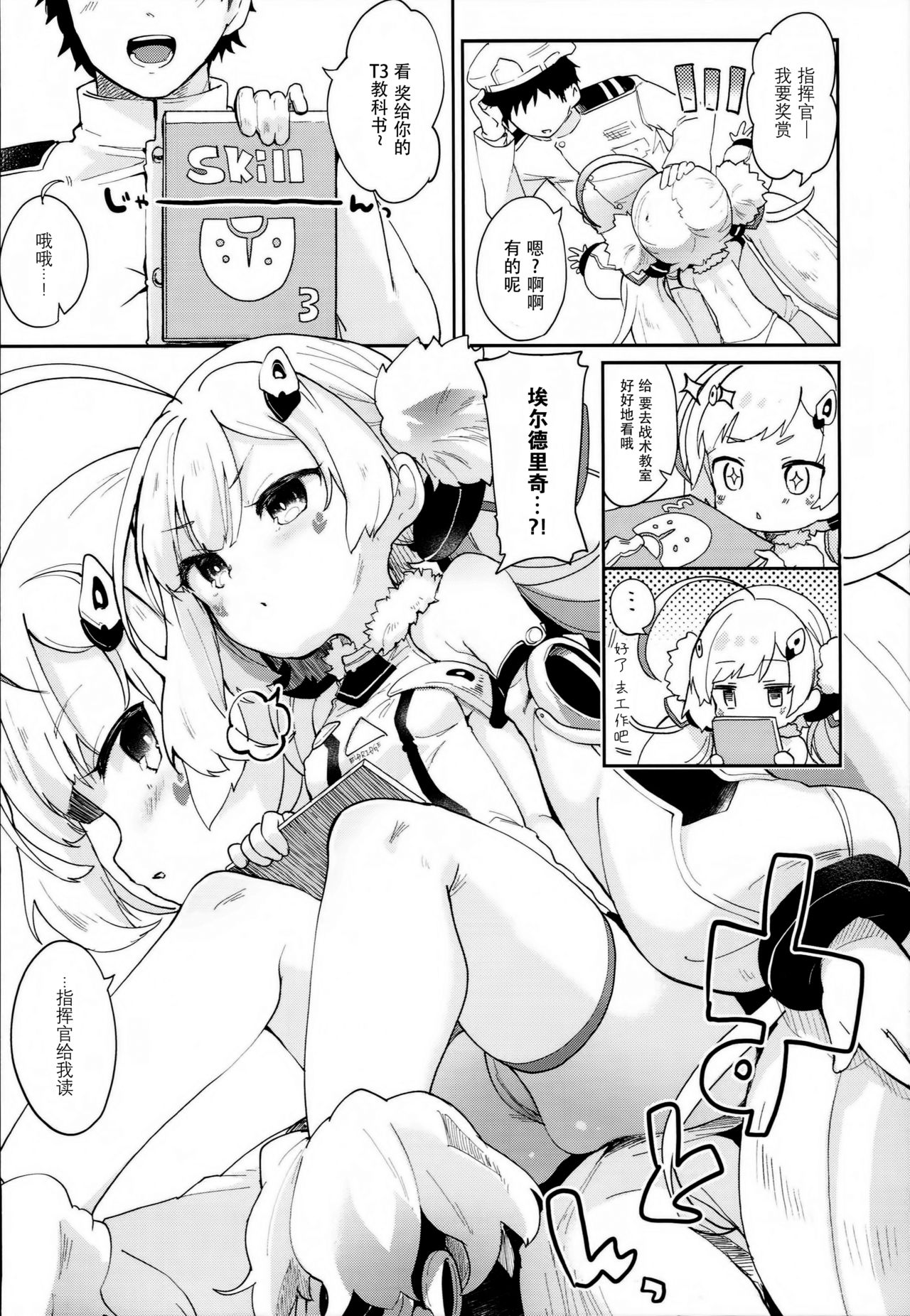 (C93) [毛玉牛乳 (玉之けだま)] えるどえっち (アズールレーン) [中国翻訳]