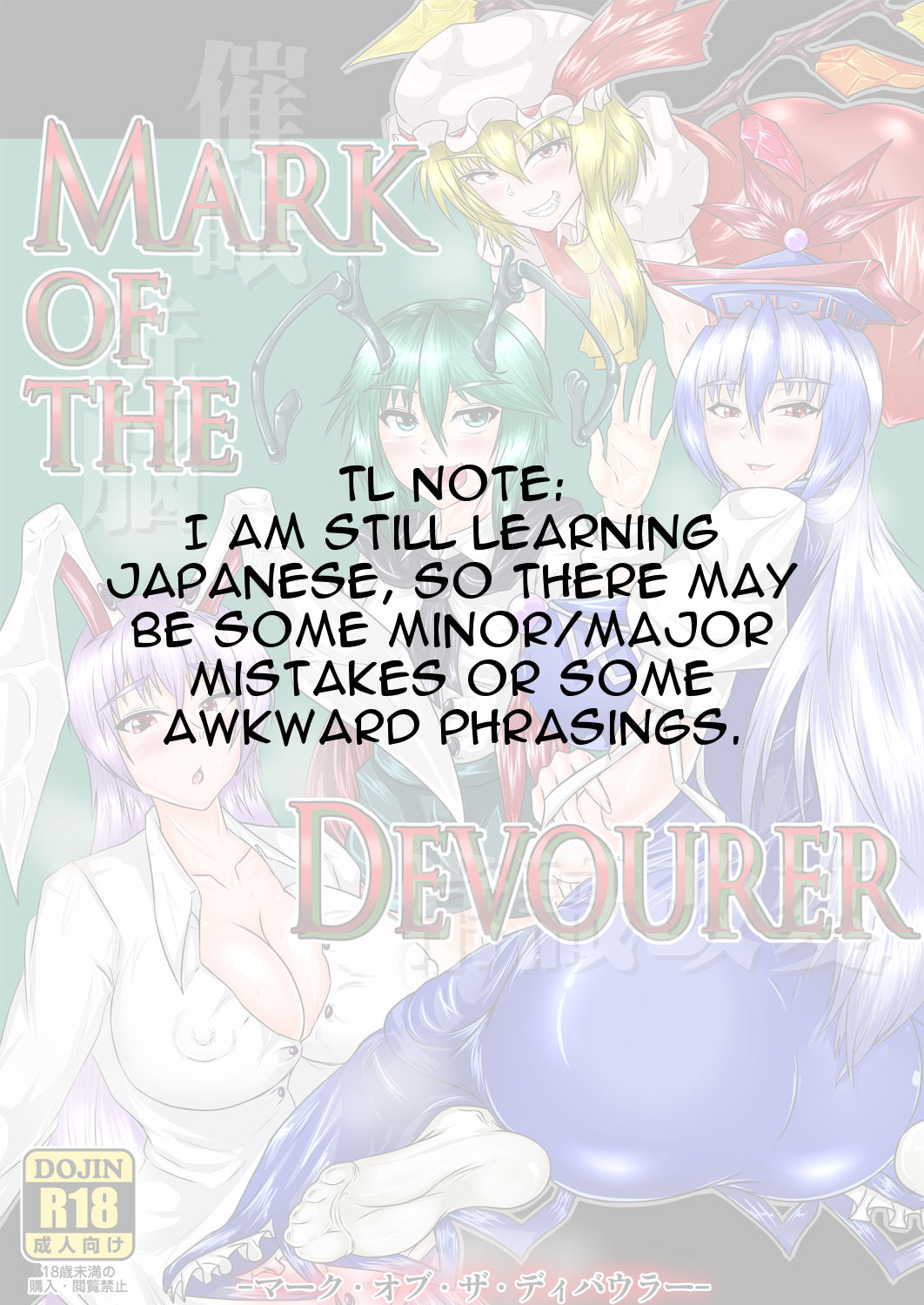 [タクティカルノーツ (うえだジョン)] Mark of the Devourer (東方Project) [英訳] [DL版]