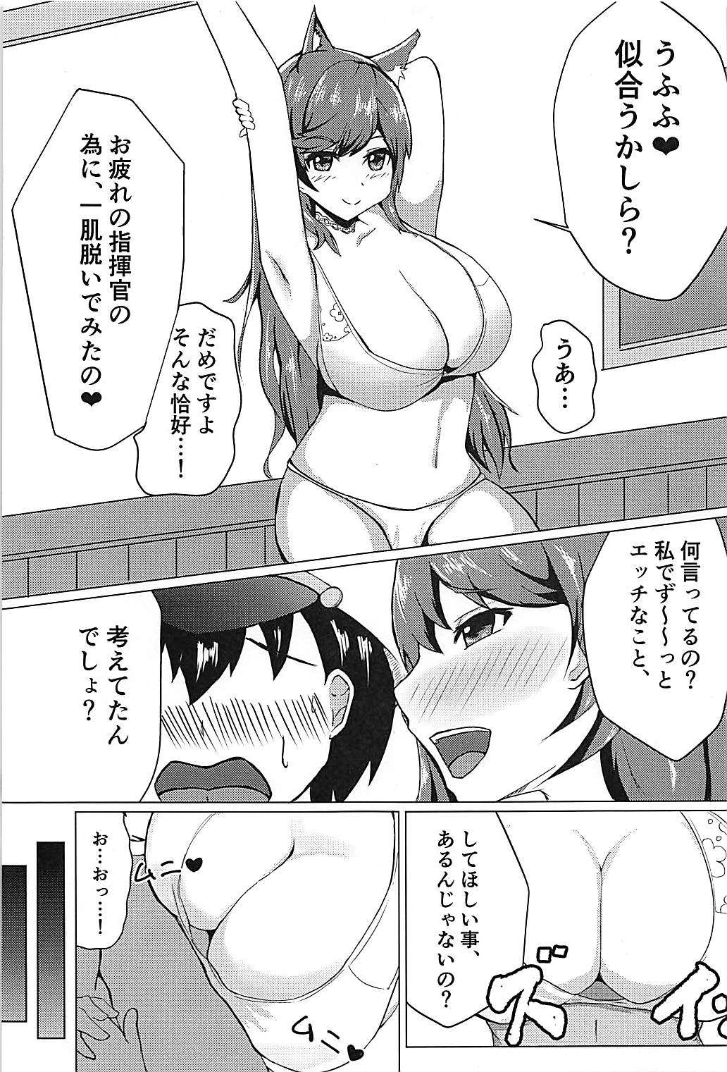 (C93) [正体不明 (ぎろちん)] 私の胸に飛び込んで (アズールレーン)