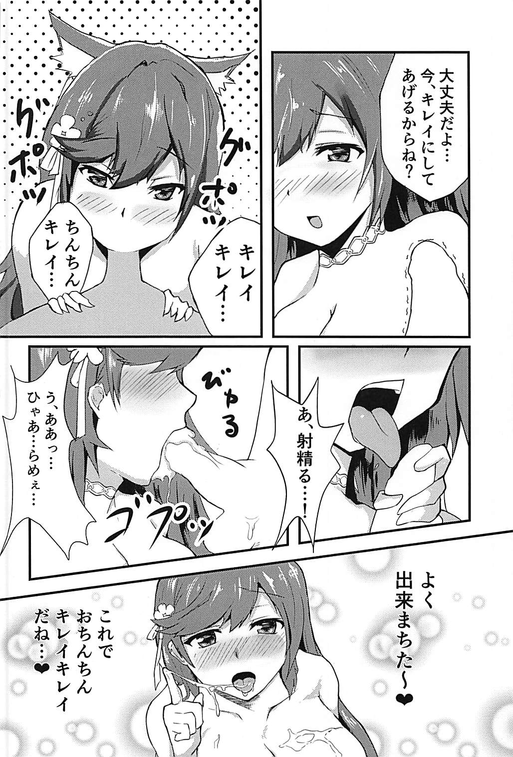 (C93) [正体不明 (ぎろちん)] 私の胸に飛び込んで (アズールレーン)