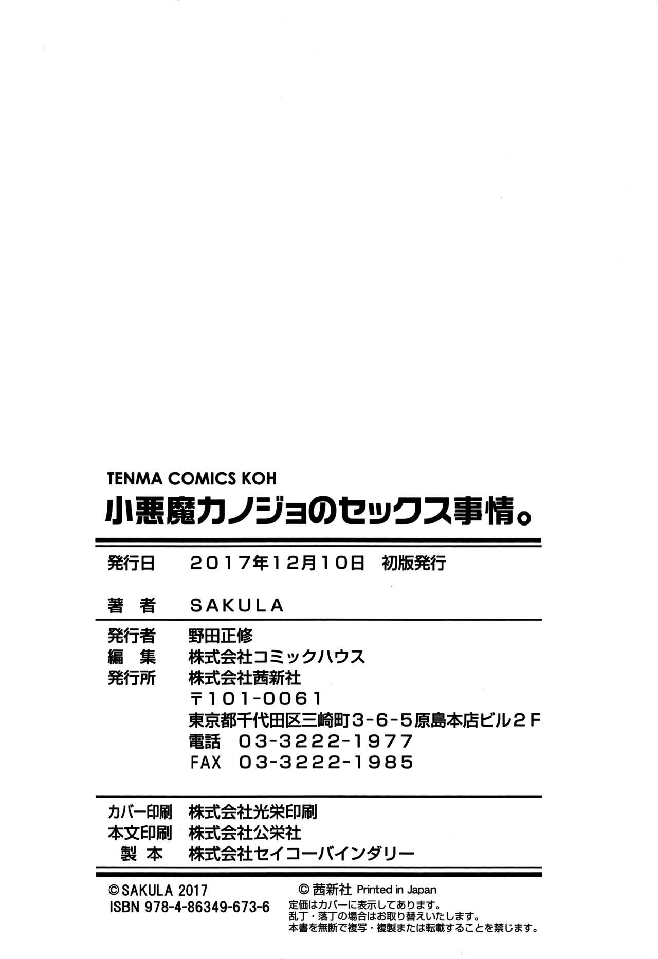 [SAKULA] 小悪魔カノジョのセックス事情。+ 8P小冊子