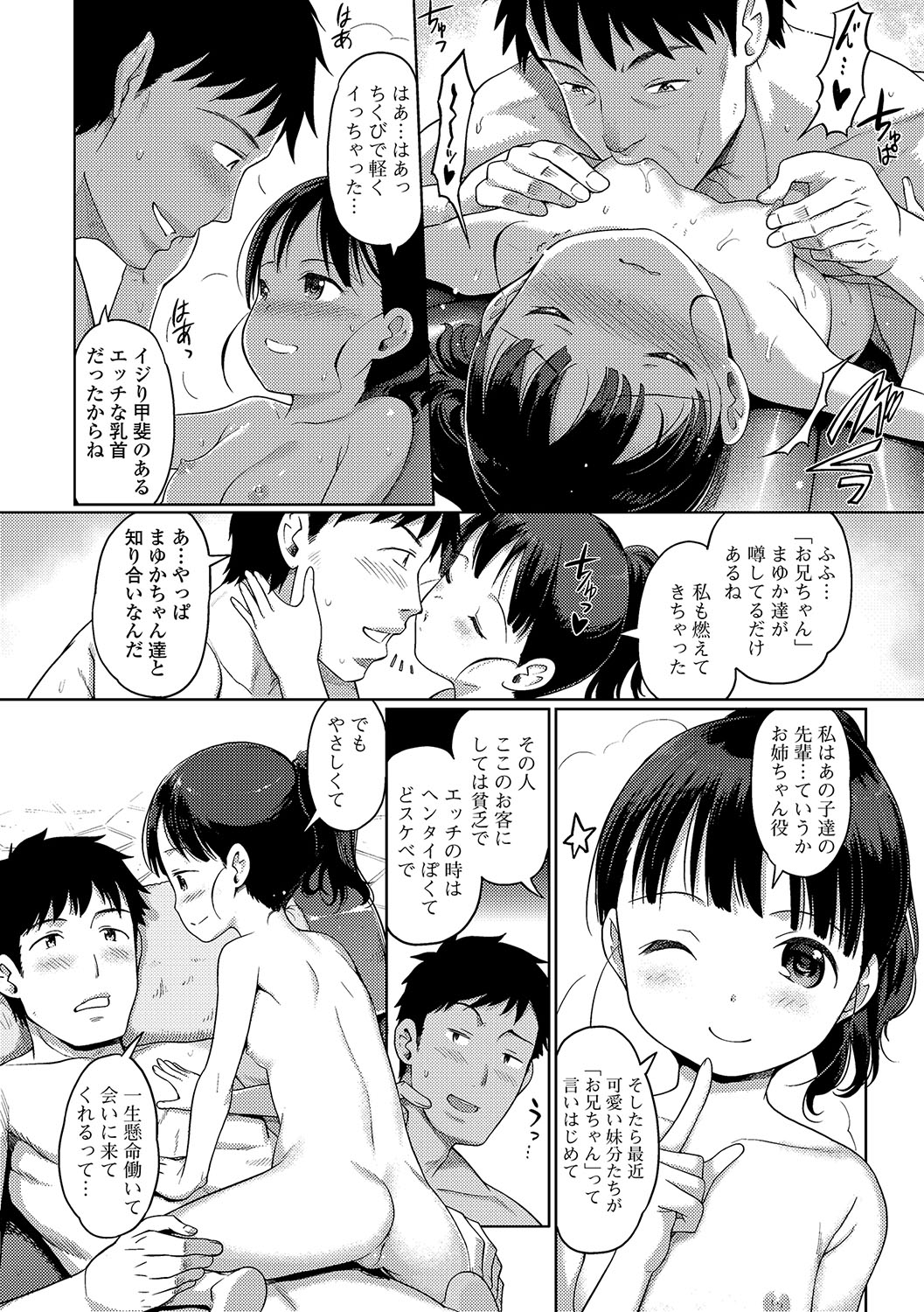 [木谷椎] 泡のお姫様 #1-9