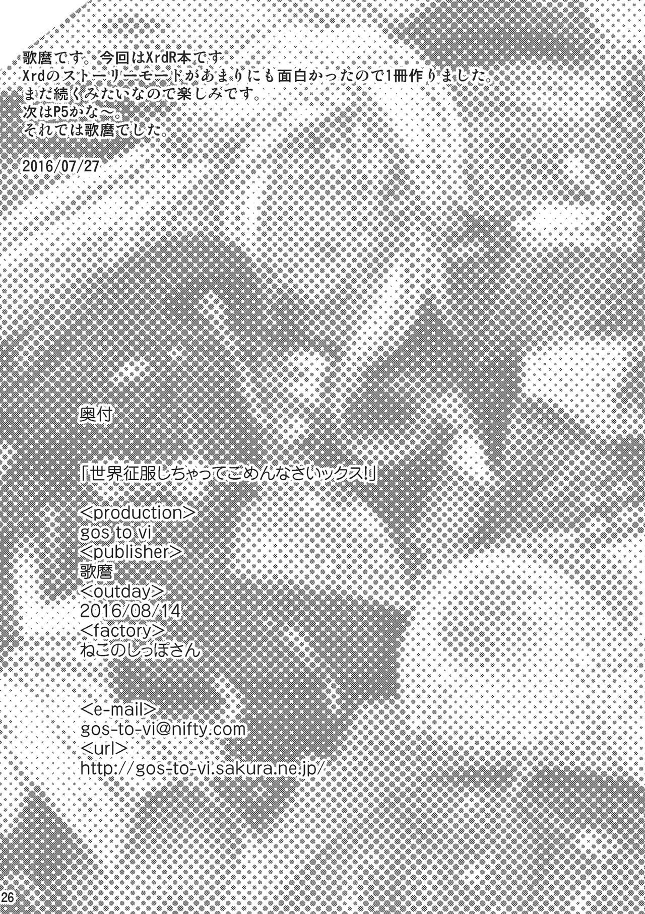 (C90) [gos to vi (歌麿)] 世界征服しちゃってごめんなさいックス! (GUILTY GEAR Xrd -REVELATOR-) [英訳]