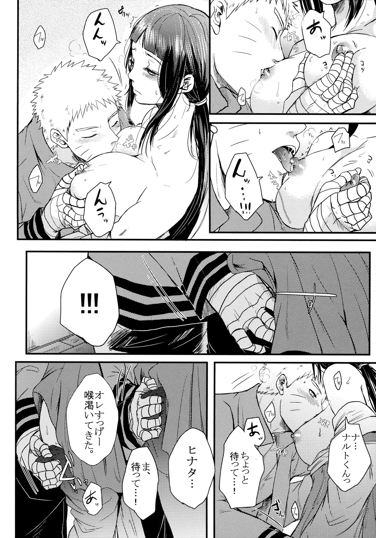 (SUPER関西22) [Ring memo (おれっと)] よいごと (NARUTO -ナルト-)
