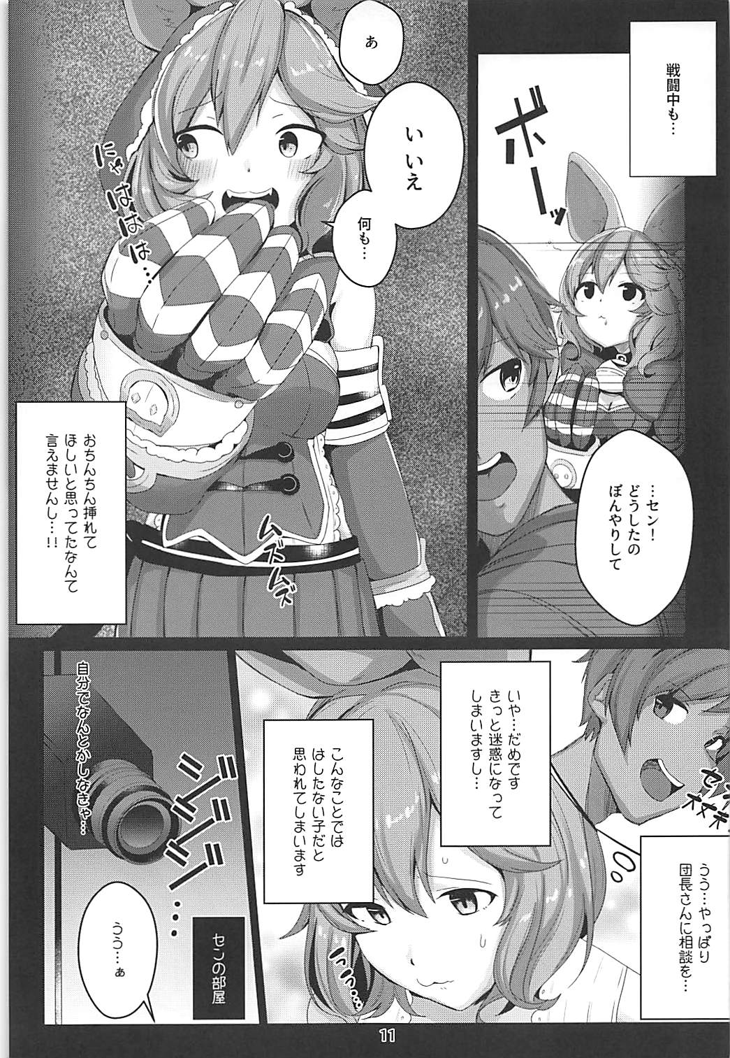 (C93) [よろず屋みやこ亭 (京のごはん)] センにおしおきしてくださいにゃ。 (グランブルーファンタジー)