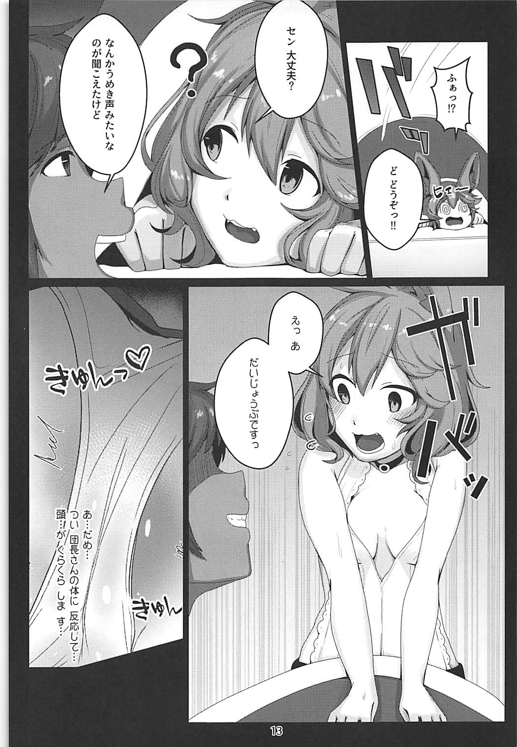 (C93) [よろず屋みやこ亭 (京のごはん)] センにおしおきしてくださいにゃ。 (グランブルーファンタジー)