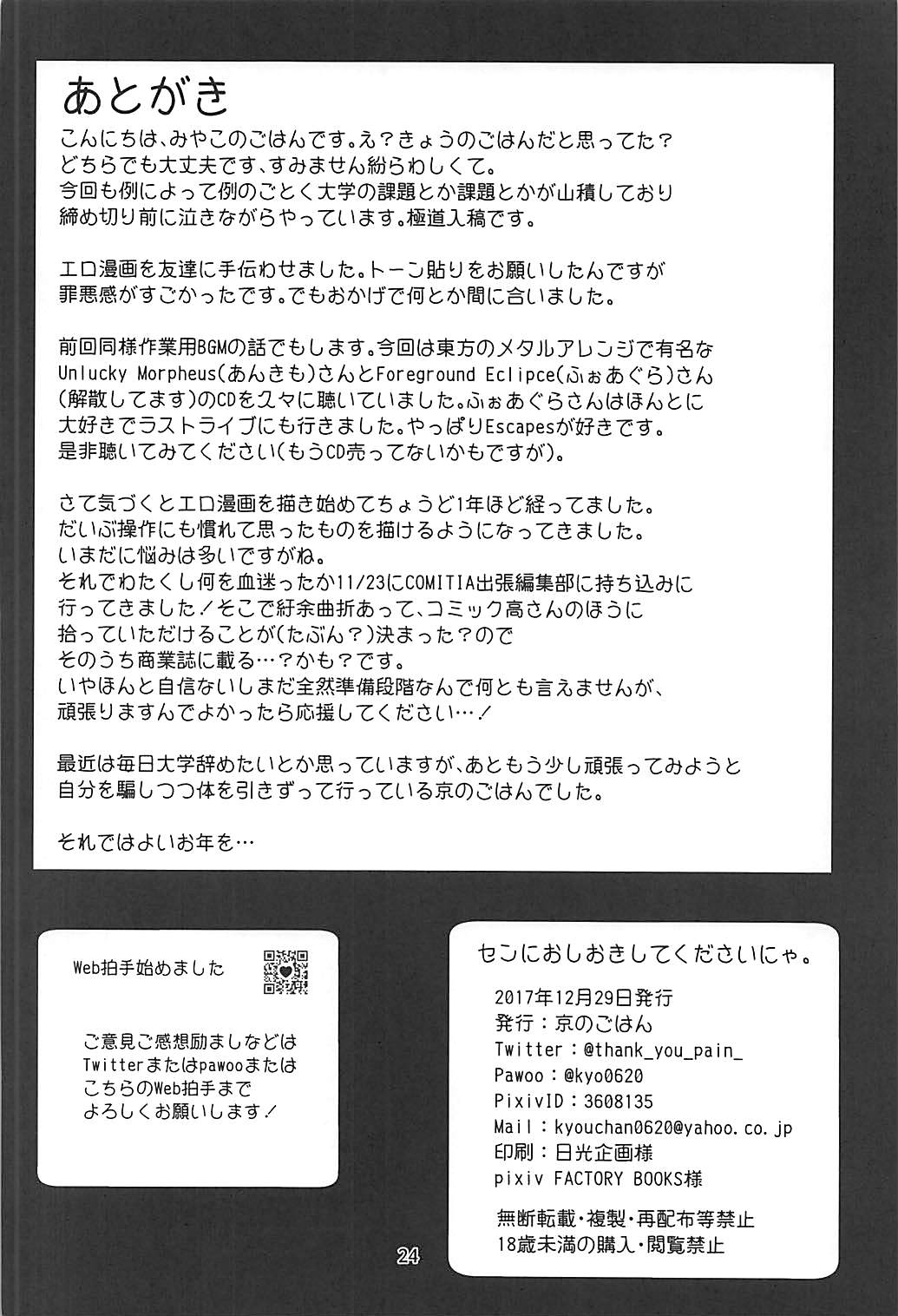 (C93) [よろず屋みやこ亭 (京のごはん)] センにおしおきしてくださいにゃ。 (グランブルーファンタジー)