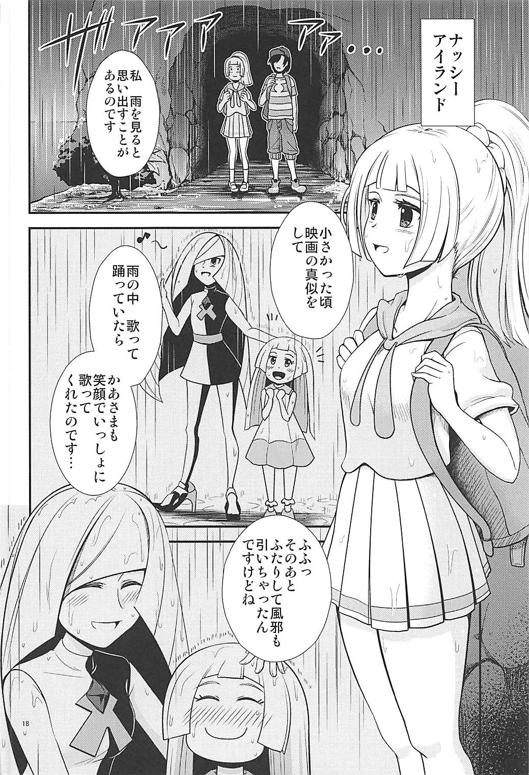 (C93) [筋槍ゲイボルグ (ボンド)] はい！全力のリーリエです！ (ポケットモンスター サン・ムーン)