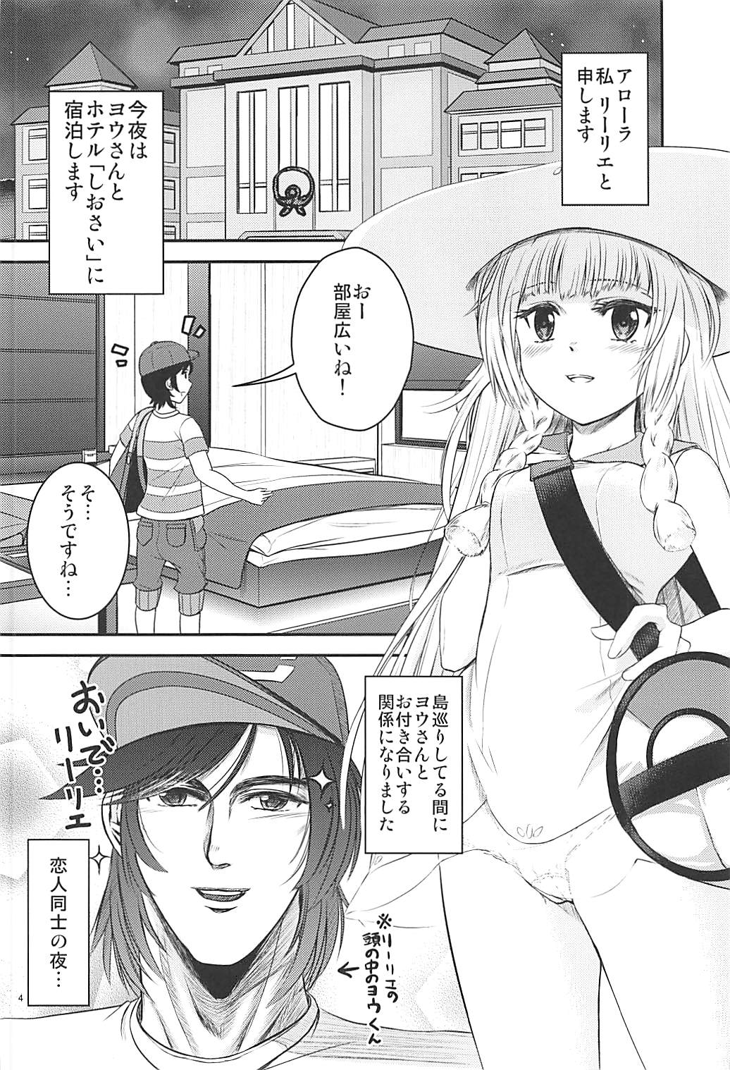 (C93) [筋槍ゲイボルグ (ボンド)] はい！全力のリーリエです！ (ポケットモンスター サン・ムーン)