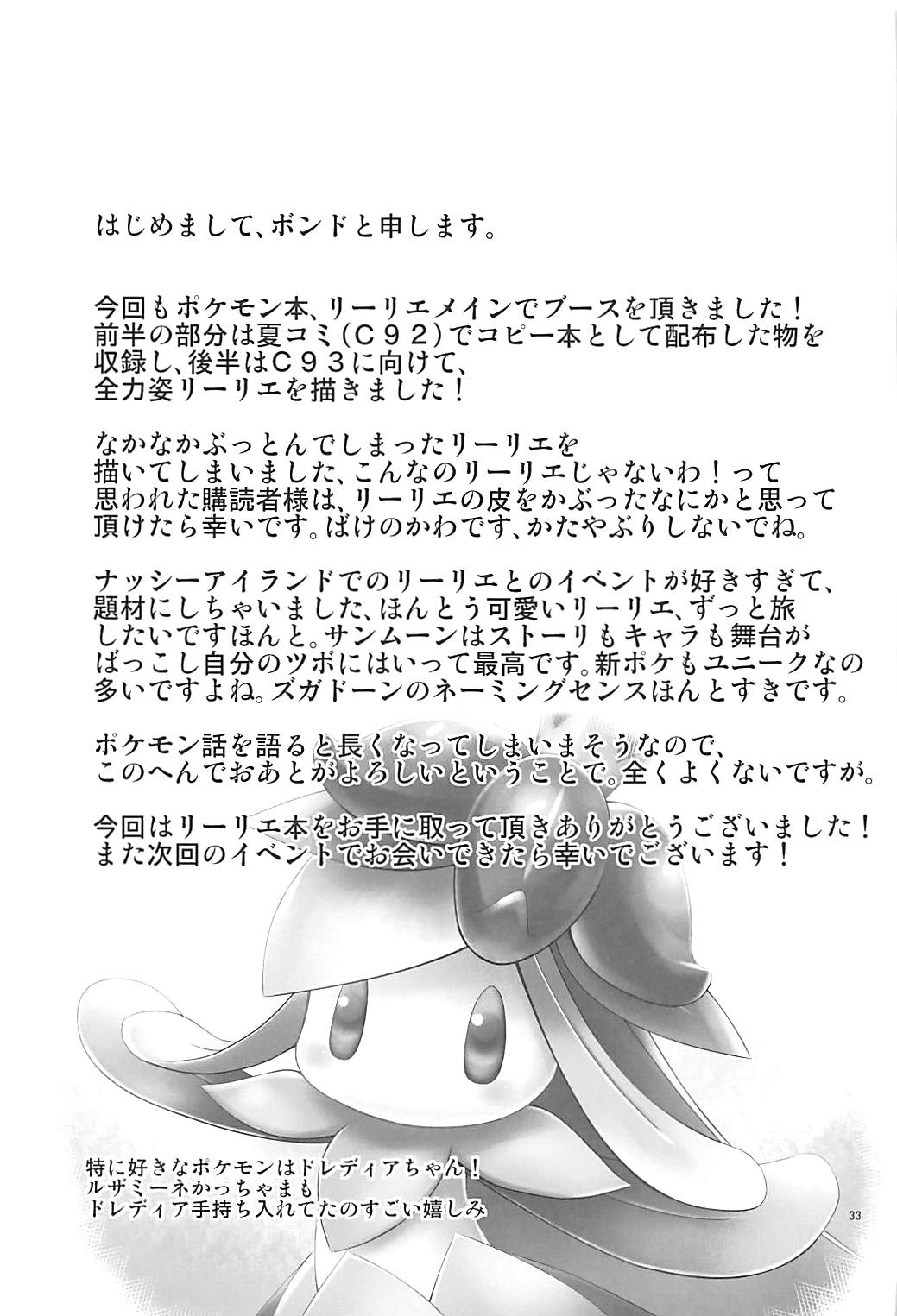 (C93) [筋槍ゲイボルグ (ボンド)] はい！全力のリーリエです！ (ポケットモンスター サン・ムーン)