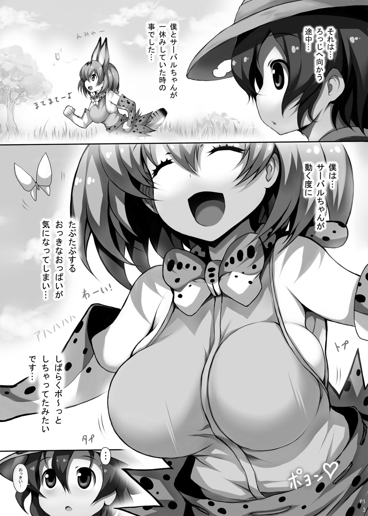 [祭り幻想 (塚沢)] フレンズ達の若干ゃえっちい本 (けものフレンズ) [DL版]