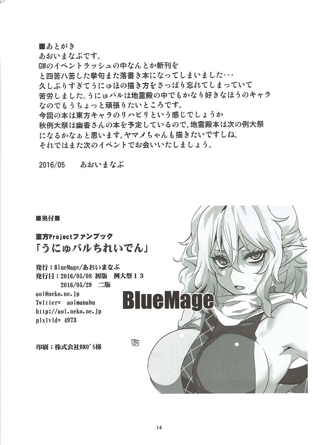 (例大祭13) [BlueMage (あおいまなぶ)] うにゅパルちれいでん (東方Project)