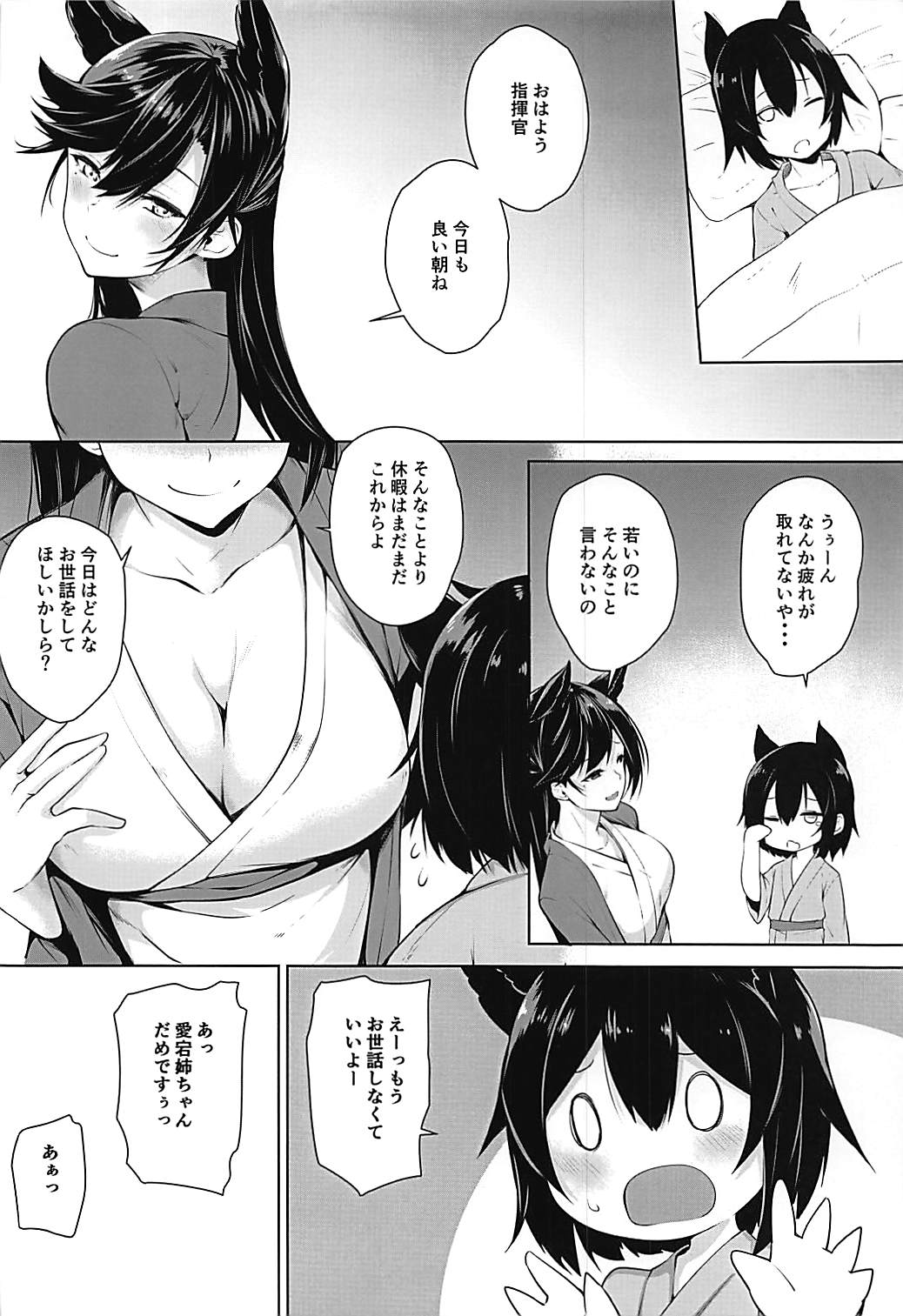 (C93) [トリニティ教団 (雪咲MIALE)] お世話好きの愛宕さん (アズールレーン)