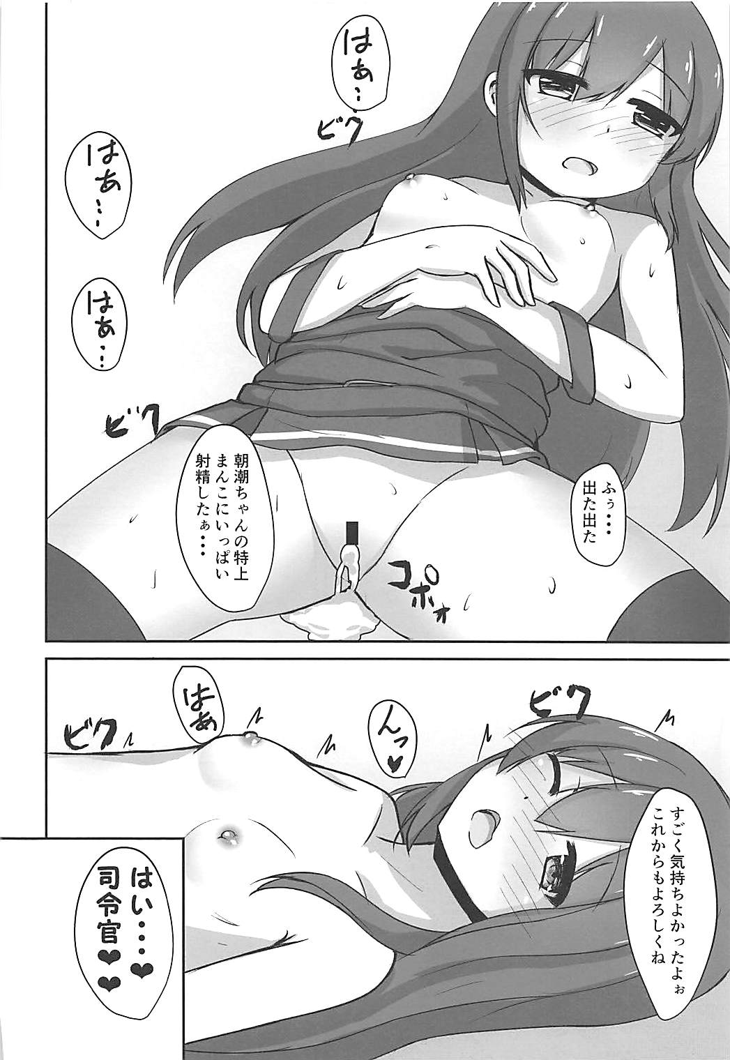(C93) [ろこもこどん (ろこす)] 朝潮ちゃんの堕とし方 (艦隊これくしょん -艦これ-)