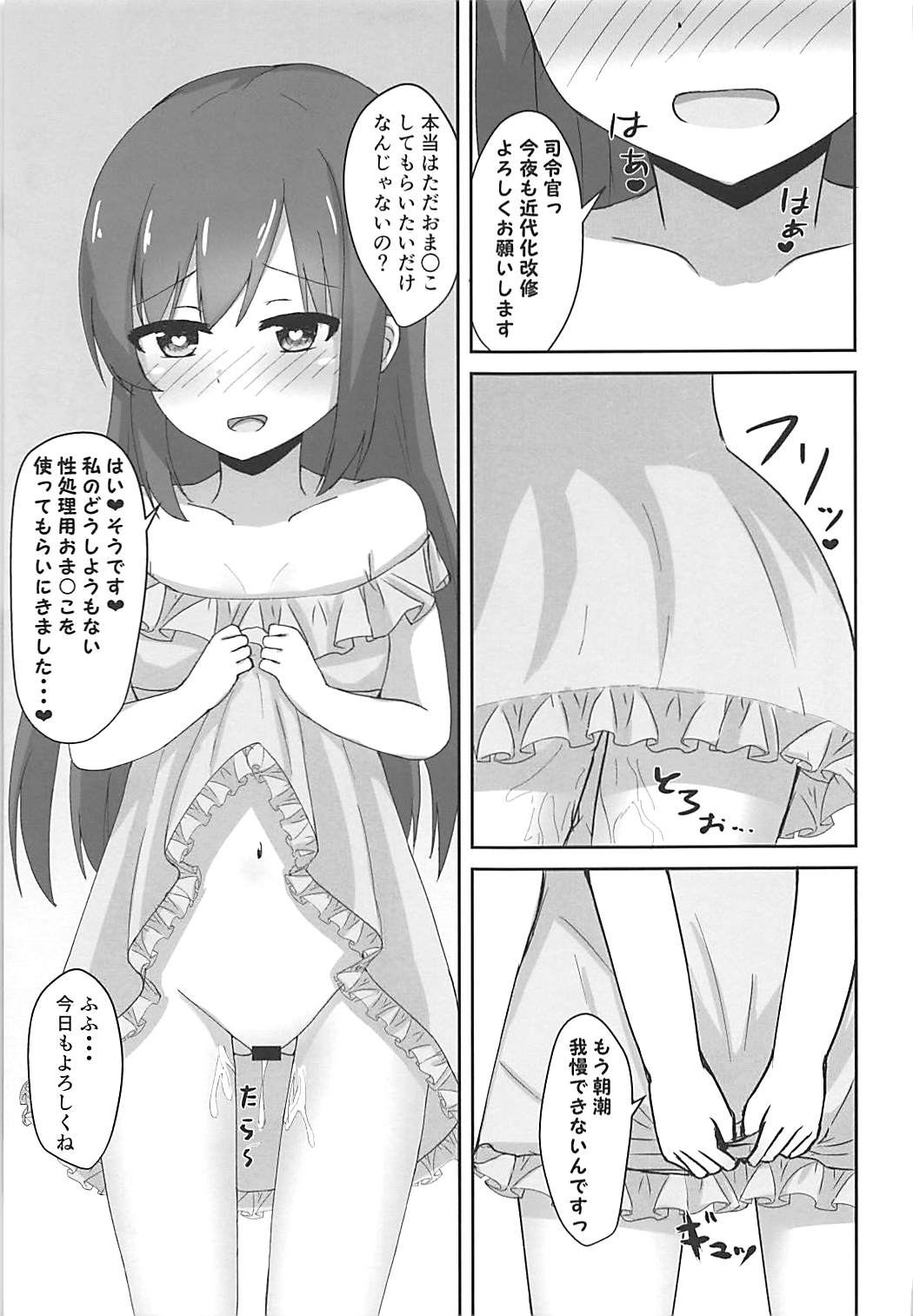 (C93) [ろこもこどん (ろこす)] 朝潮ちゃんの堕とし方 (艦隊これくしょん -艦これ-)