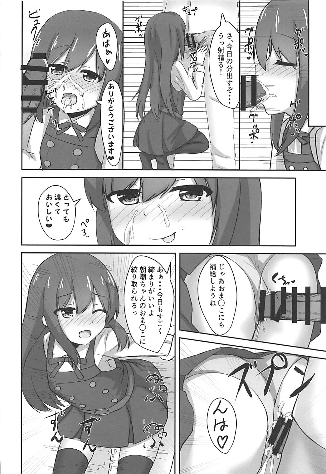 (C93) [ろこもこどん (ろこす)] 朝潮ちゃんの堕とし方 (艦隊これくしょん -艦これ-)