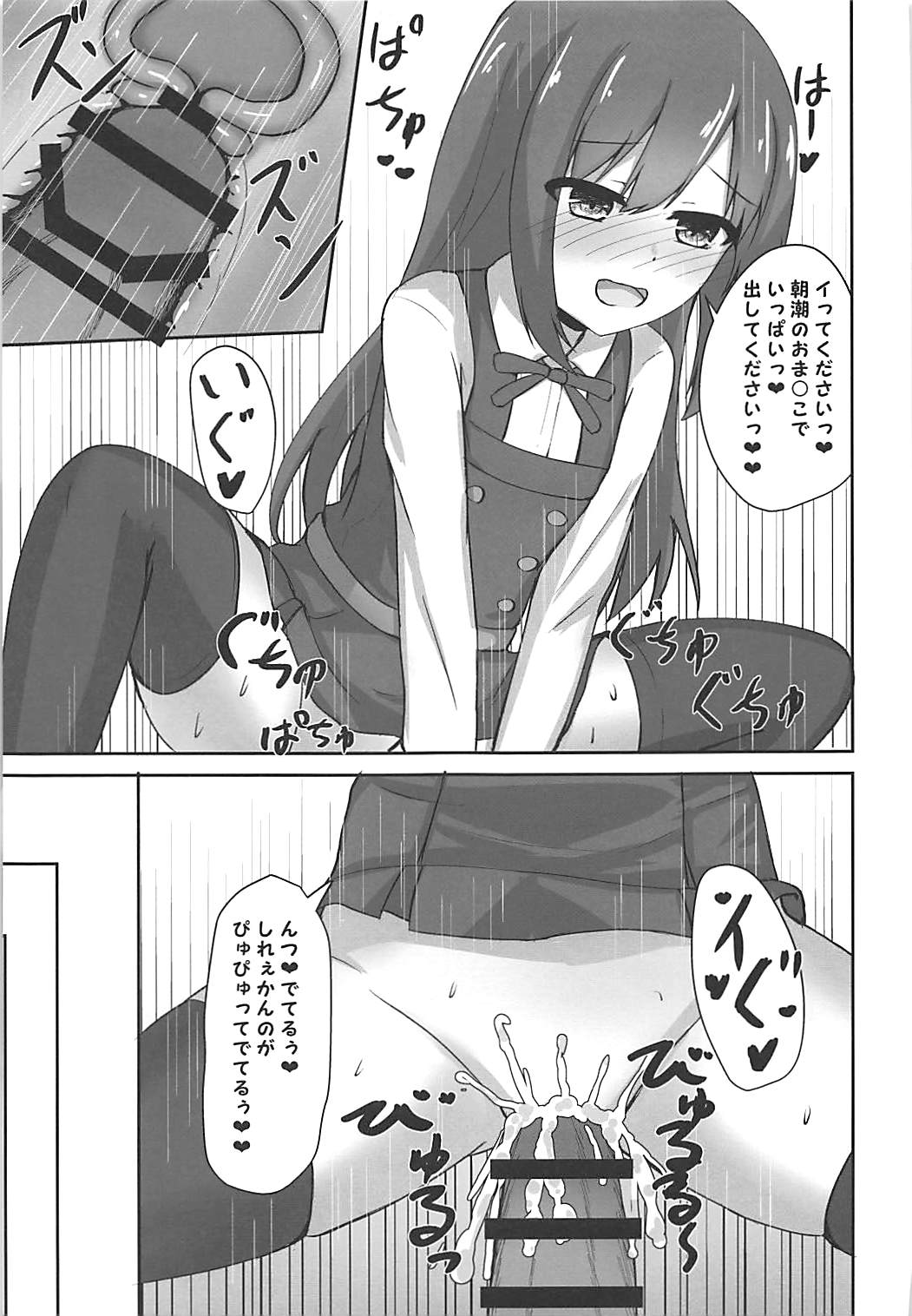 (C93) [ろこもこどん (ろこす)] 朝潮ちゃんの堕とし方 (艦隊これくしょん -艦これ-)