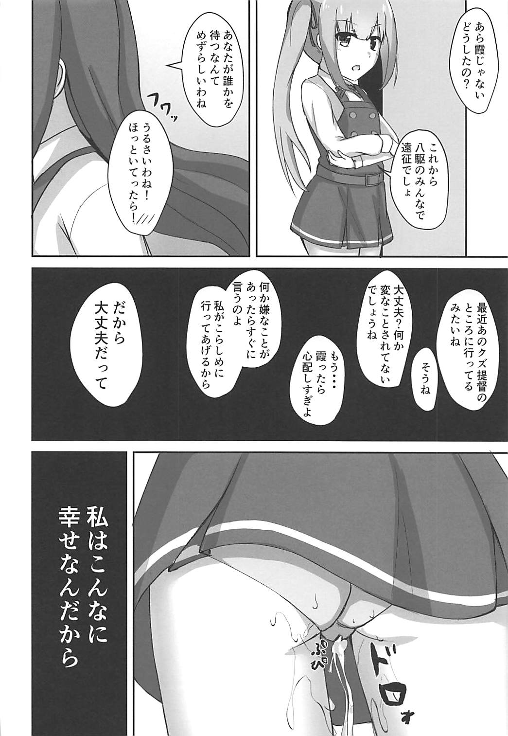 (C93) [ろこもこどん (ろこす)] 朝潮ちゃんの堕とし方 (艦隊これくしょん -艦これ-)